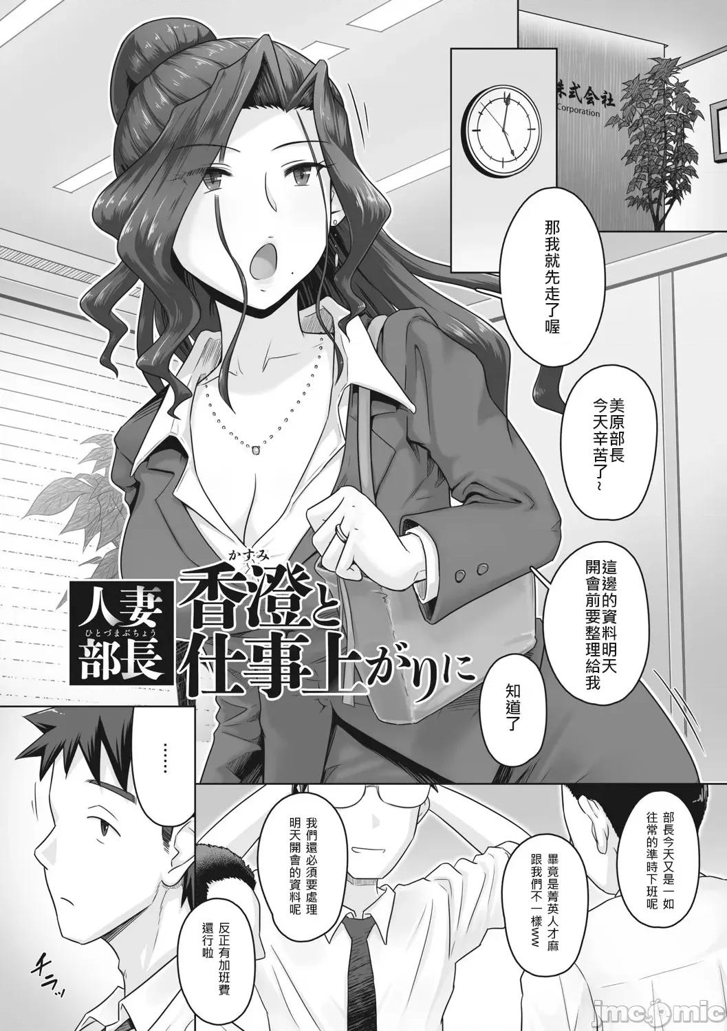 部長 [個人翻譯] [萬屋百八] 人妻部長 第10页