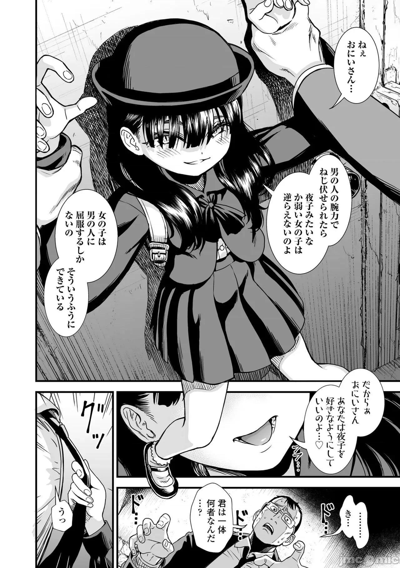 真夜中の夜子さん [砂漠] 真夜中の夜子さん [DL版] 第10页