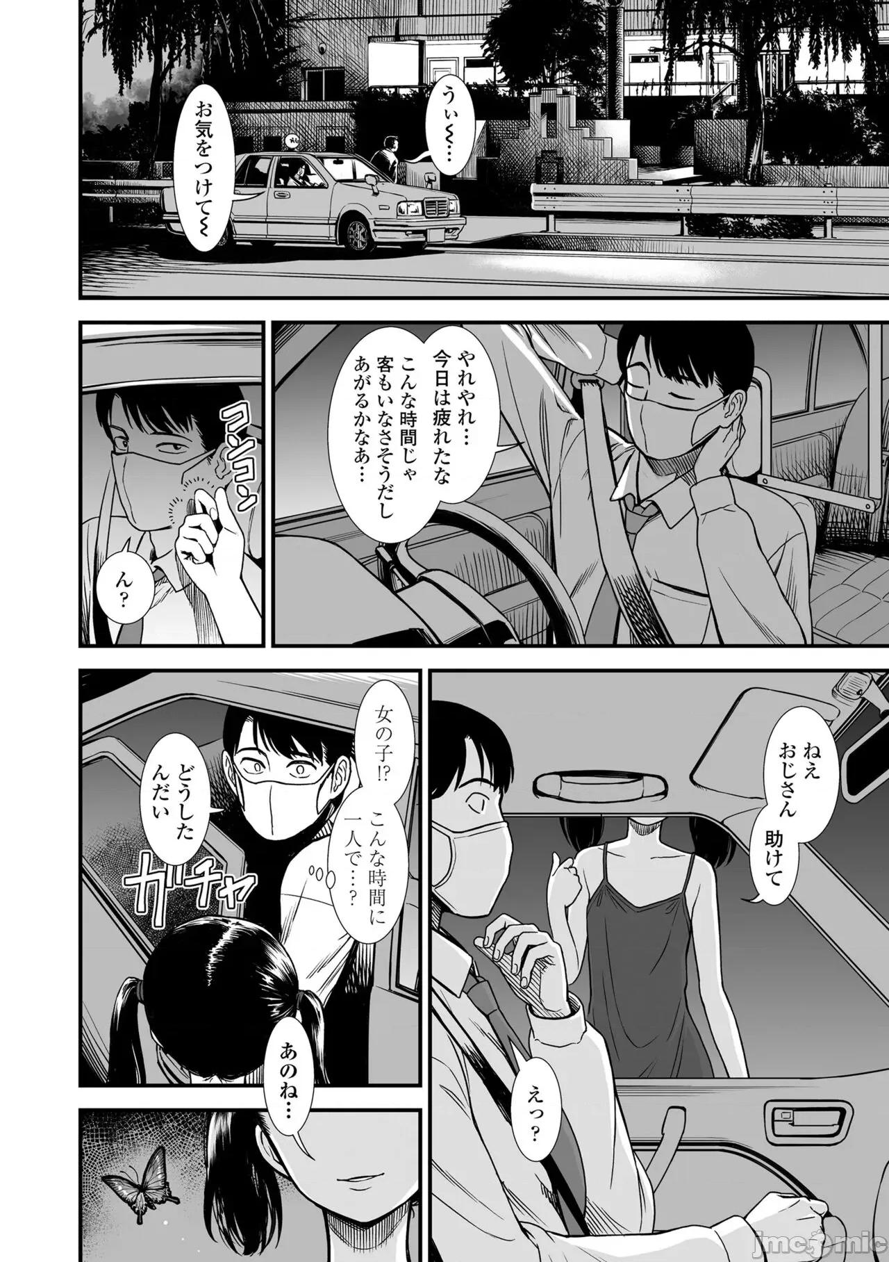 真夜中の夜子さん [砂漠] 真夜中の夜子さん [DL版] 第32页