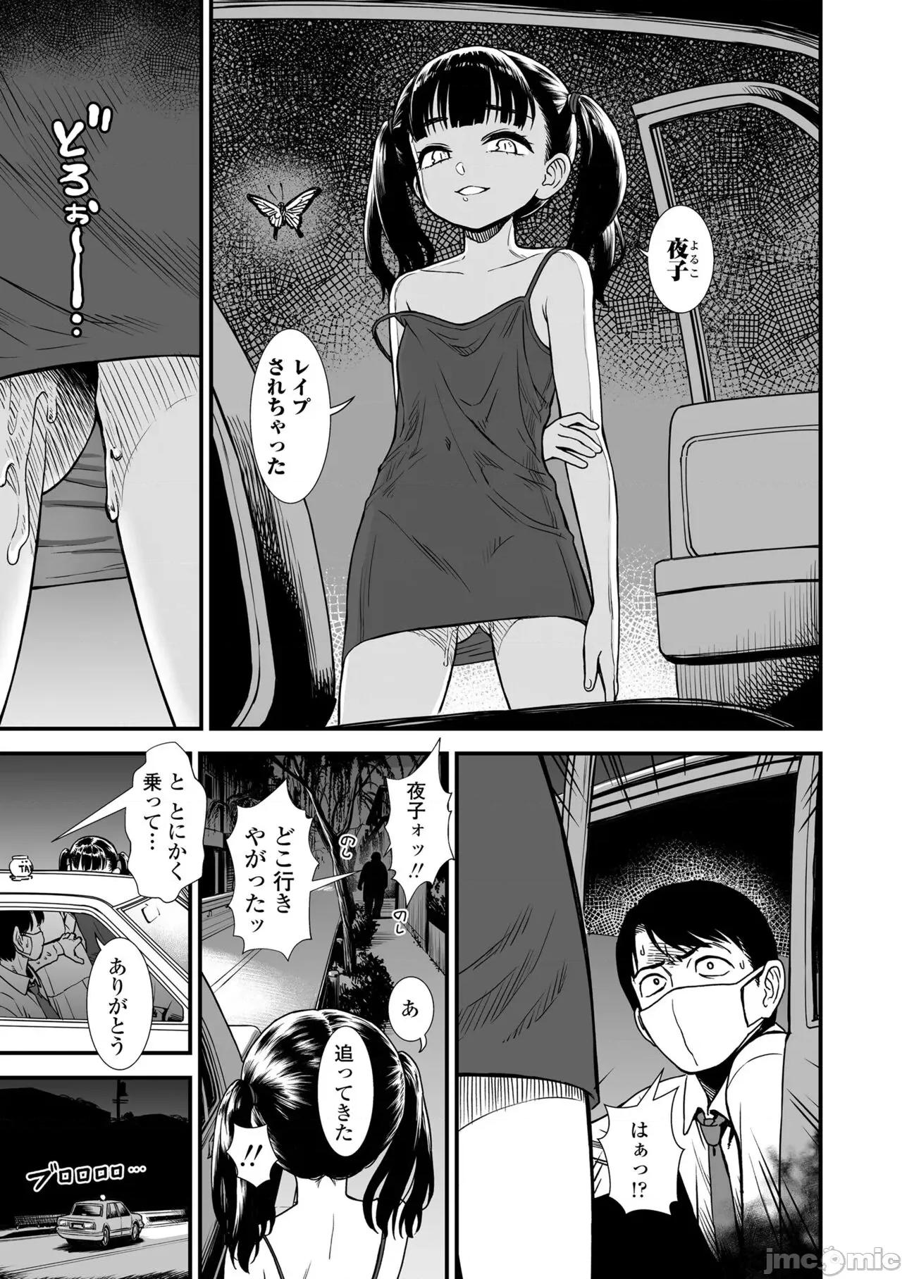 真夜中の夜子さん [砂漠] 真夜中の夜子さん [DL版] 第33页