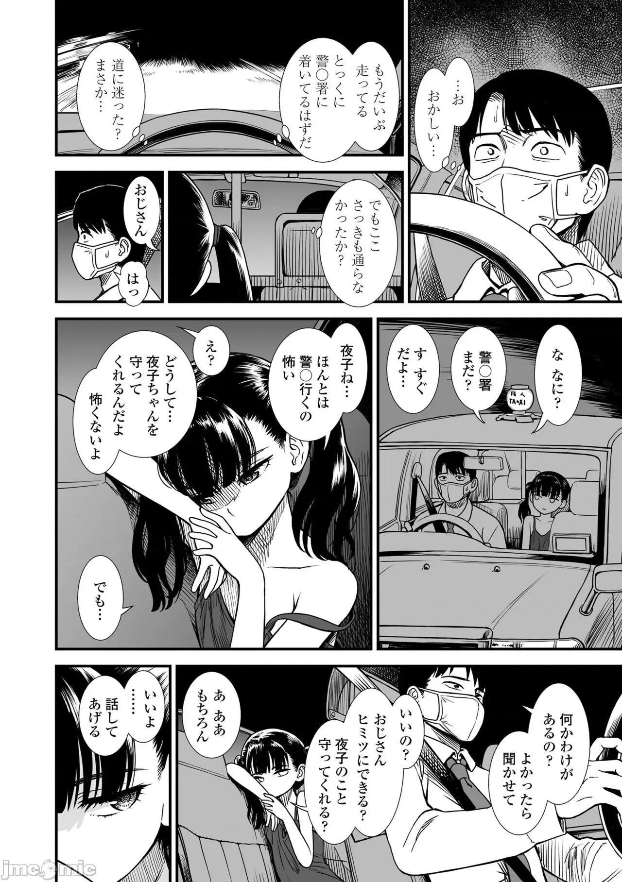 真夜中の夜子さん [砂漠] 真夜中の夜子さん [DL版] 第36页