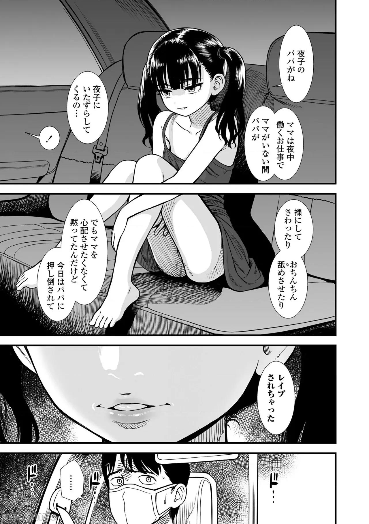 真夜中の夜子さん [砂漠] 真夜中の夜子さん [DL版] 第37页