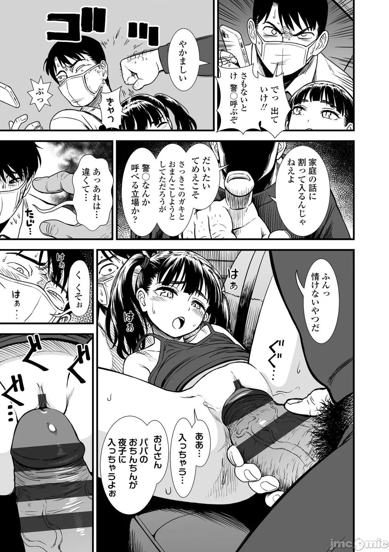 真夜中の夜子さん [砂漠] 真夜中の夜子さん [DL版] 第45页
