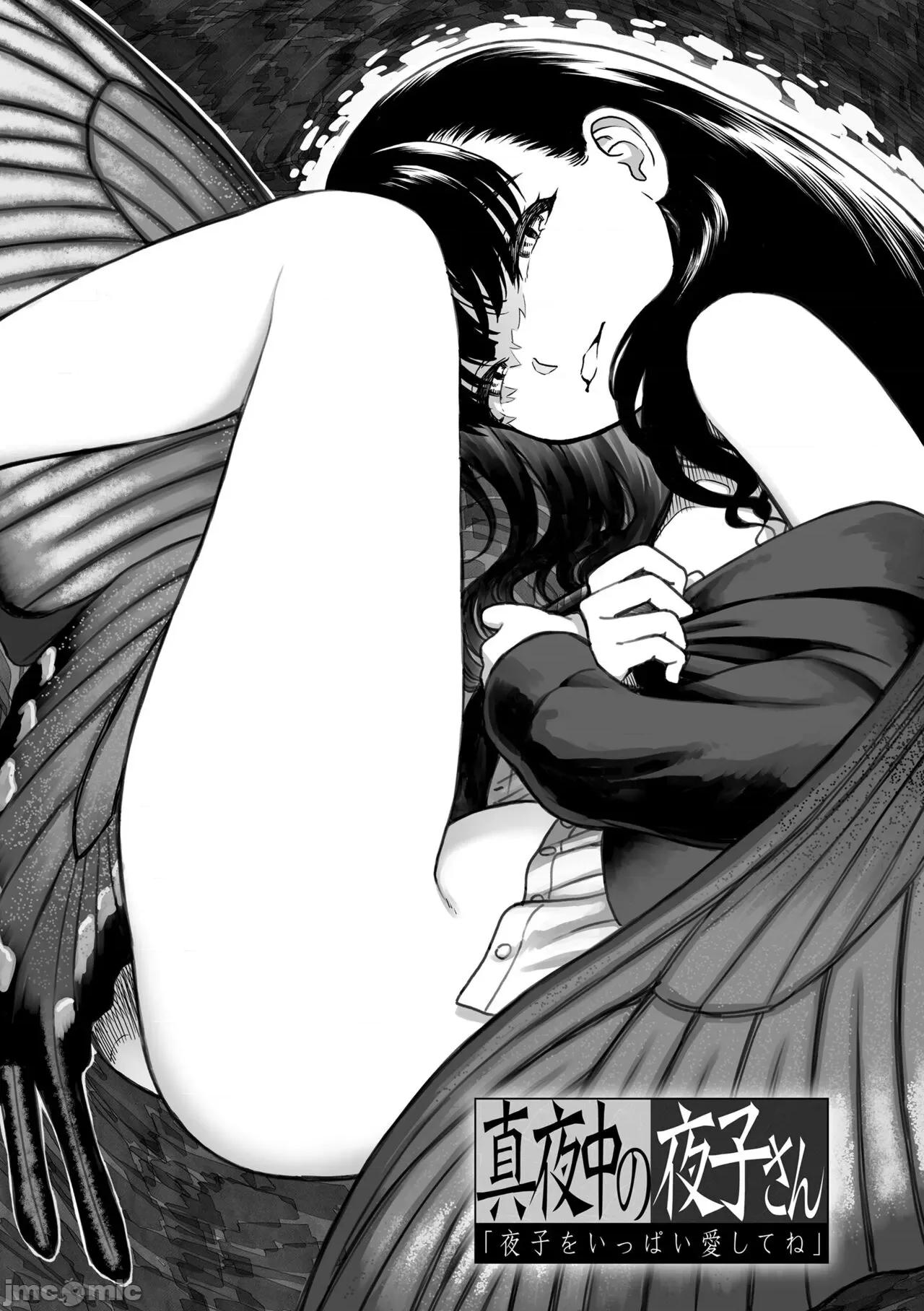 真夜中の夜子さん [砂漠] 真夜中の夜子さん [DL版] 第55页