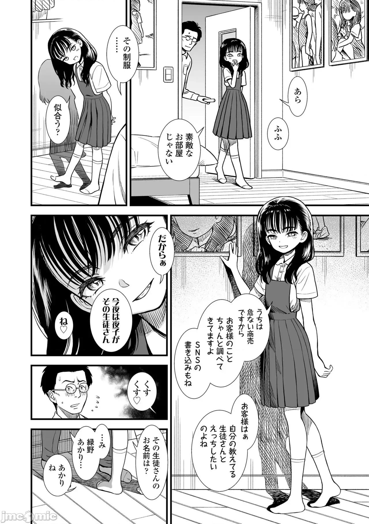 真夜中の夜子さん [砂漠] 真夜中の夜子さん [DL版] 第60页