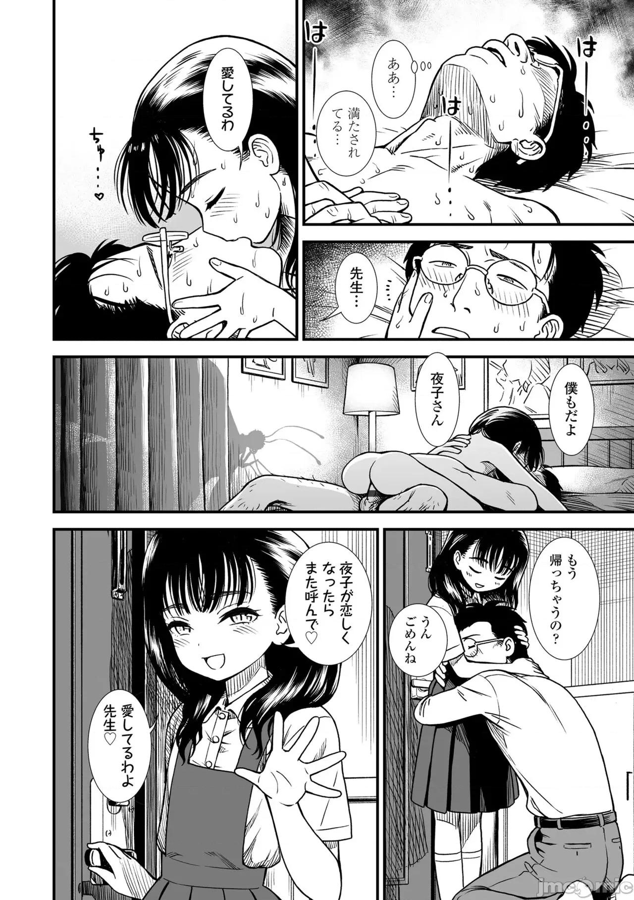 真夜中の夜子さん [砂漠] 真夜中の夜子さん [DL版] 第76页