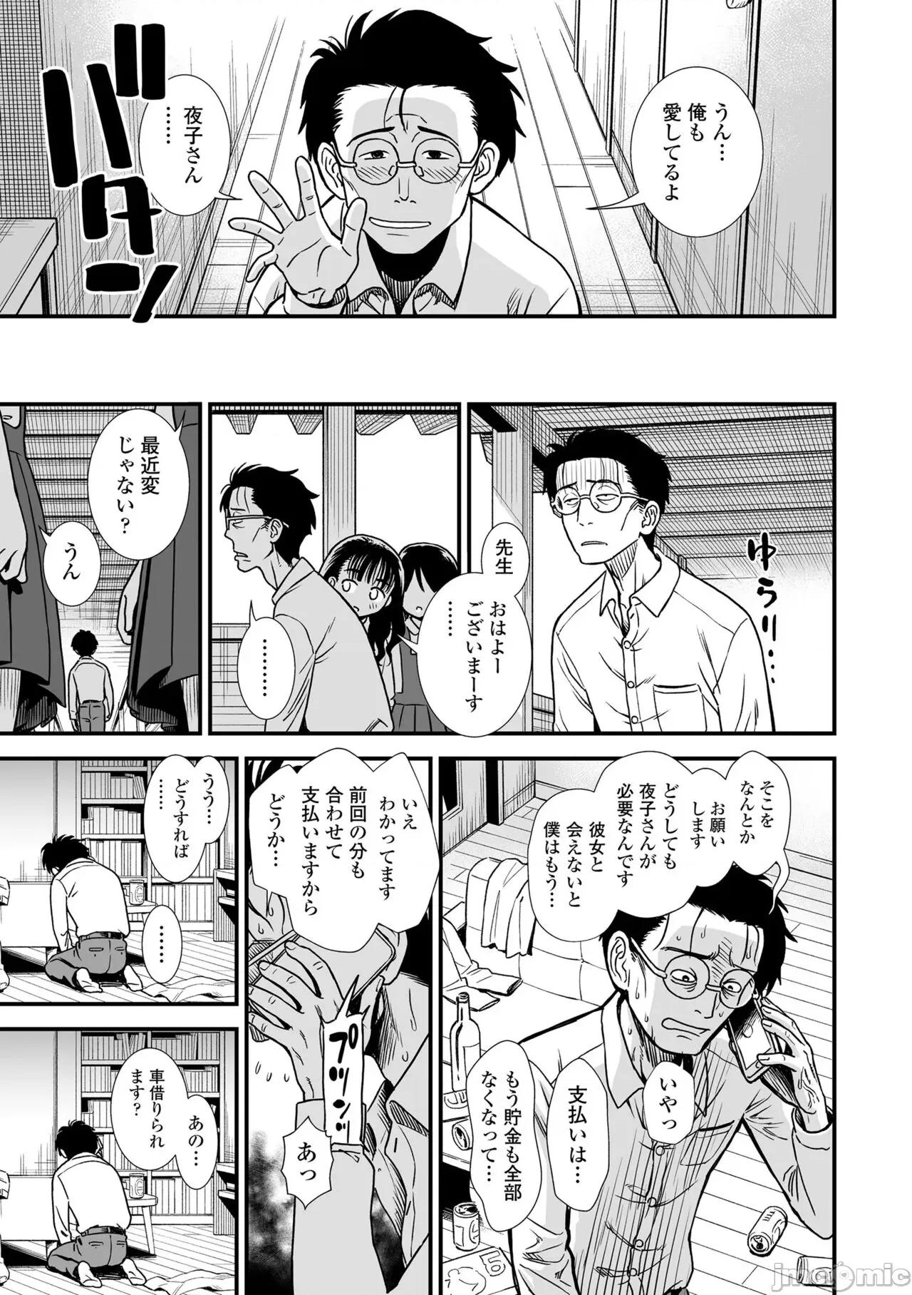 真夜中の夜子さん [砂漠] 真夜中の夜子さん [DL版] 第77页