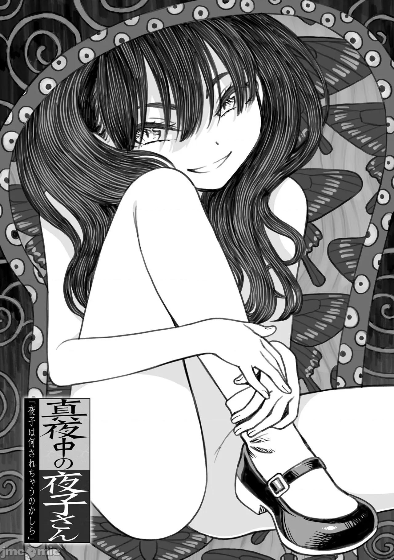 真夜中の夜子さん [砂漠] 真夜中の夜子さん [DL版] 第79页