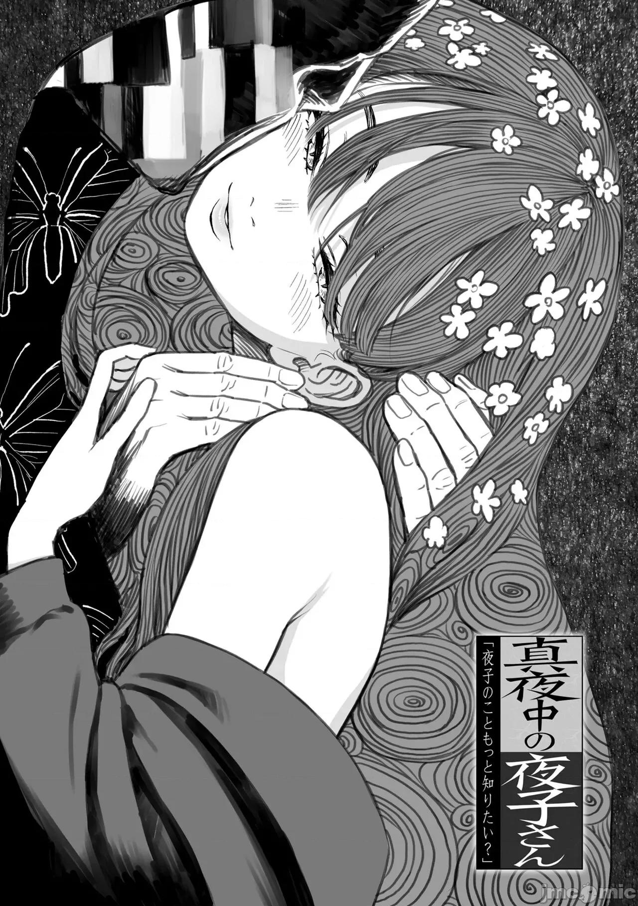 真夜中の夜子さん [砂漠] 真夜中の夜子さん [DL版] 第103页
