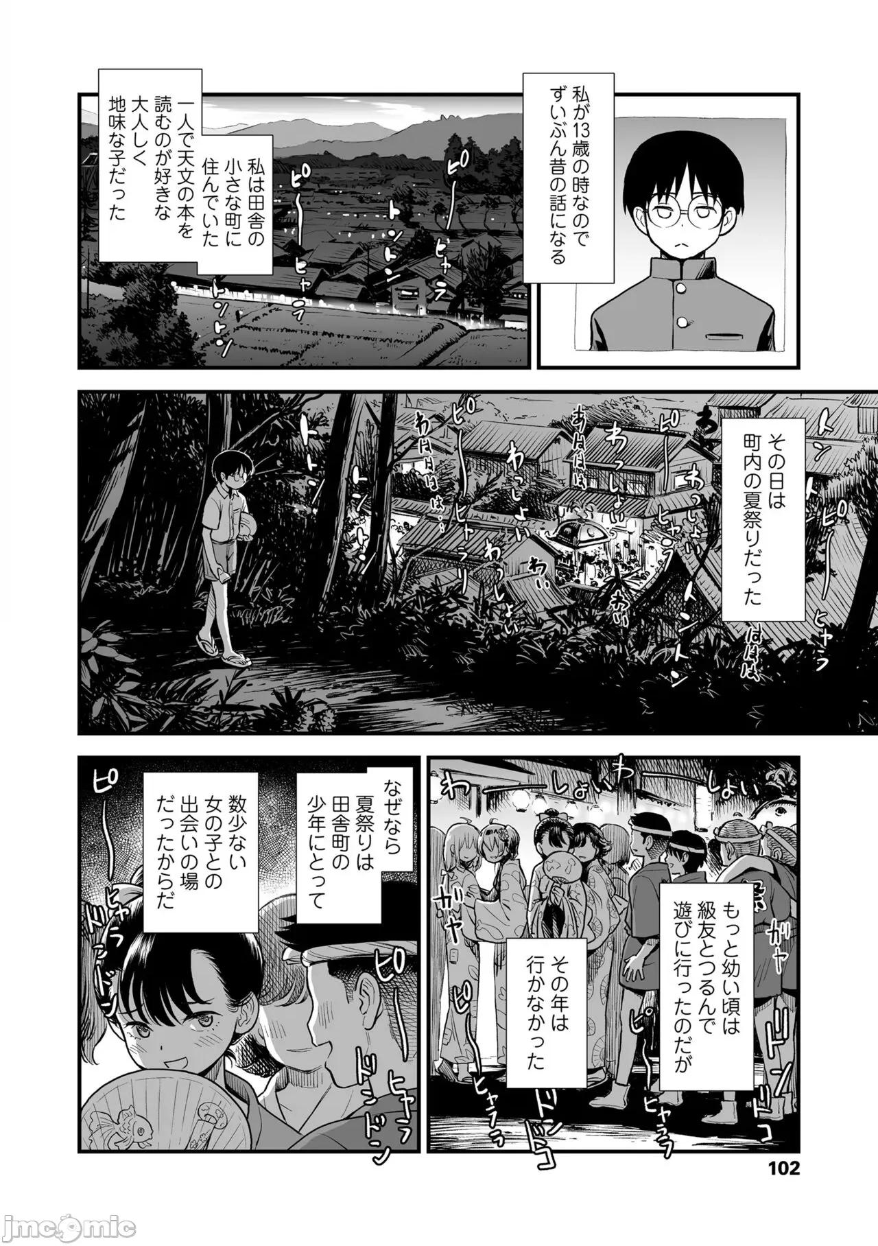 真夜中の夜子さん [砂漠] 真夜中の夜子さん [DL版] 第104页