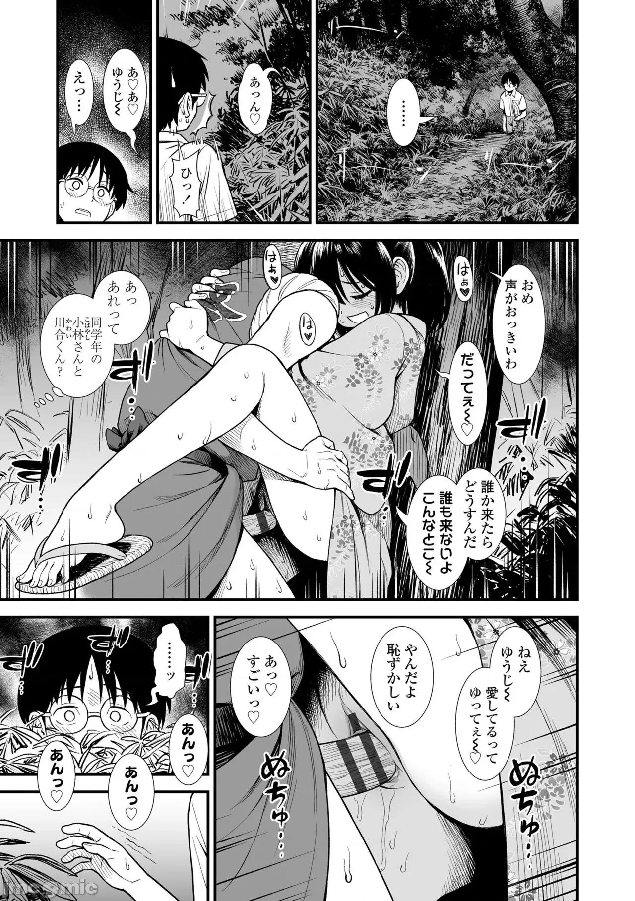 真夜中の夜子さん [砂漠] 真夜中の夜子さん [DL版] 第105页