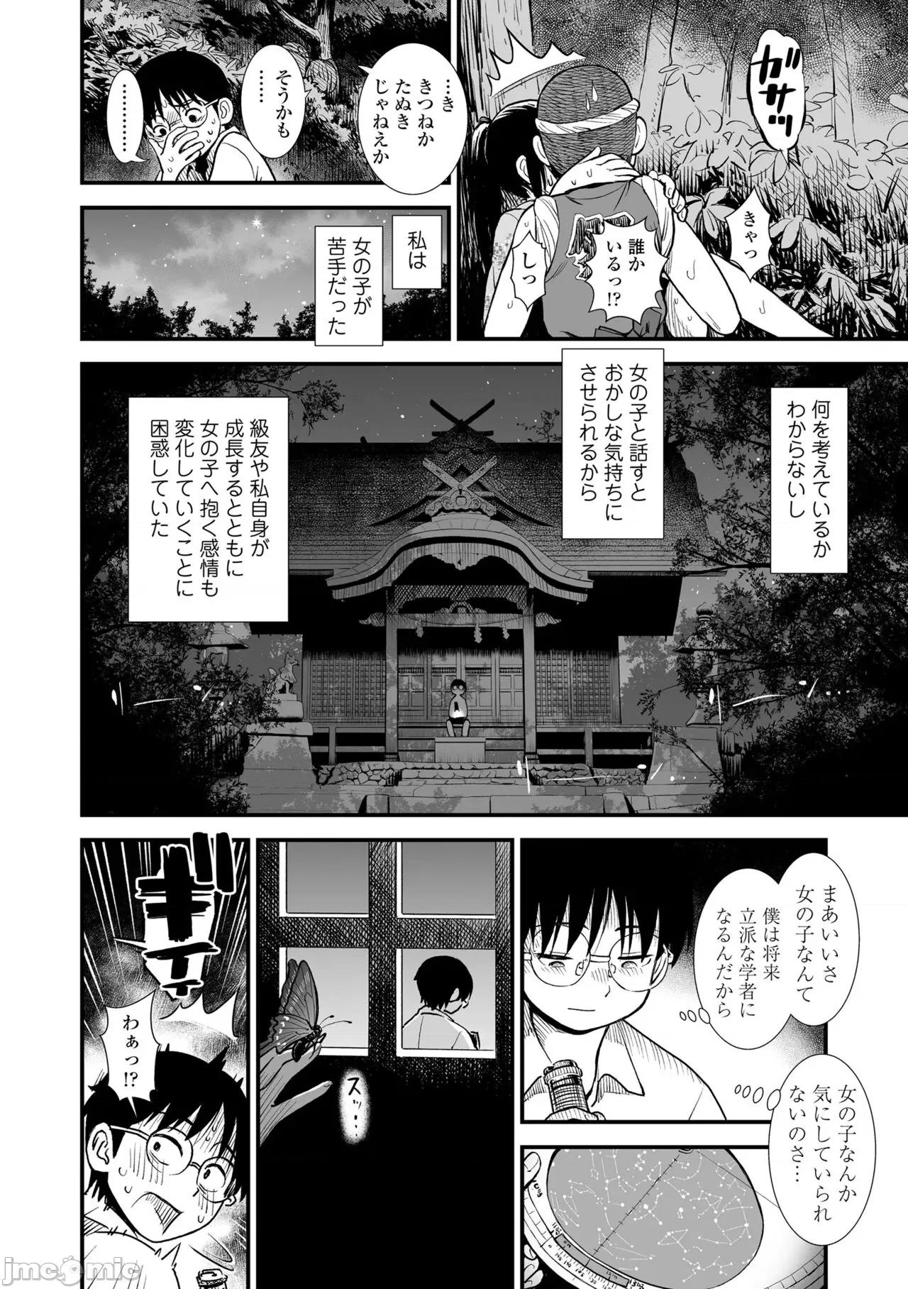 真夜中の夜子さん [砂漠] 真夜中の夜子さん [DL版] 第106页