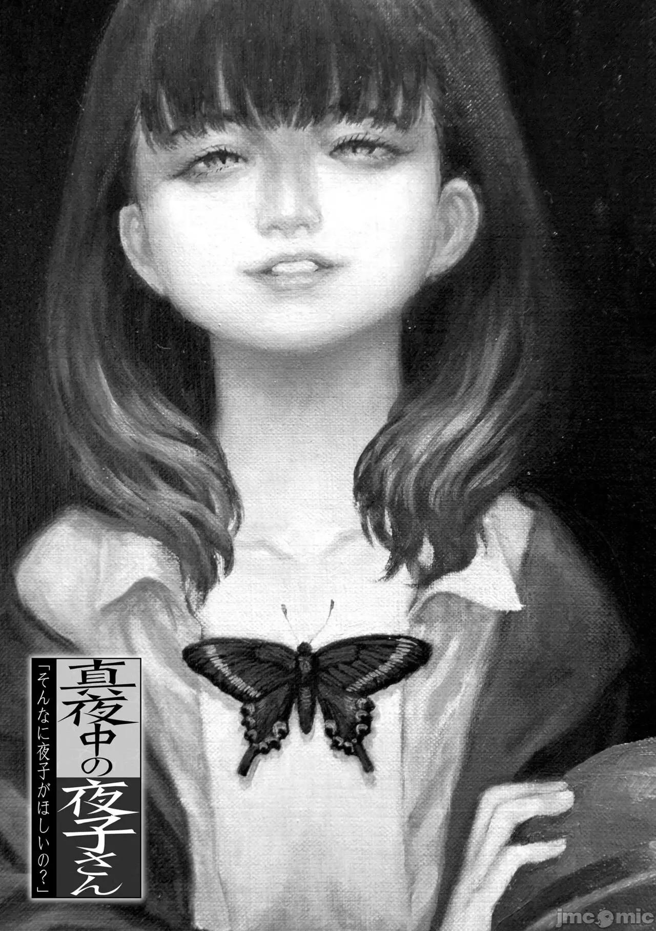真夜中の夜子さん [砂漠] 真夜中の夜子さん [DL版] 第127页