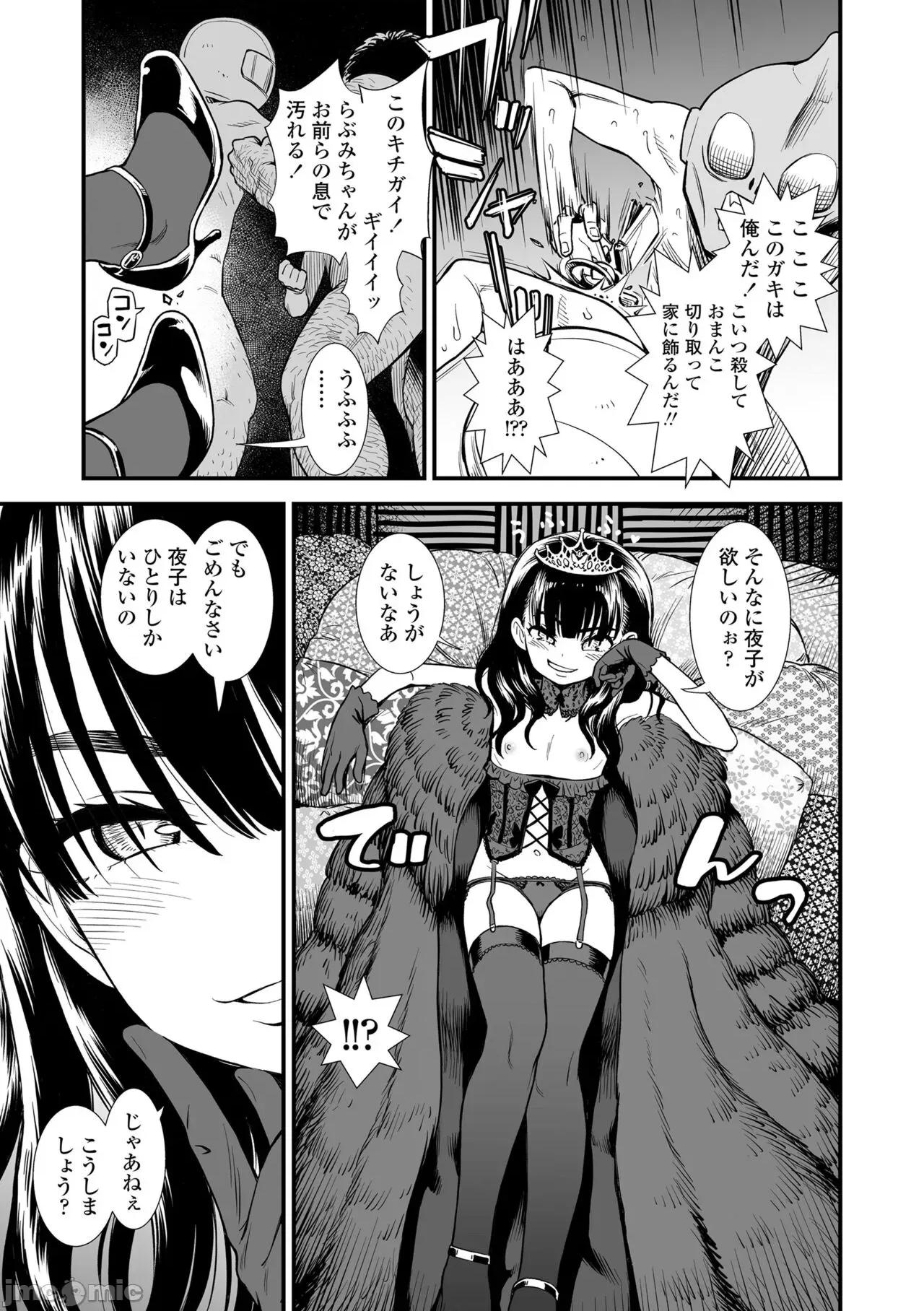 真夜中の夜子さん [砂漠] 真夜中の夜子さん [DL版] 第145页