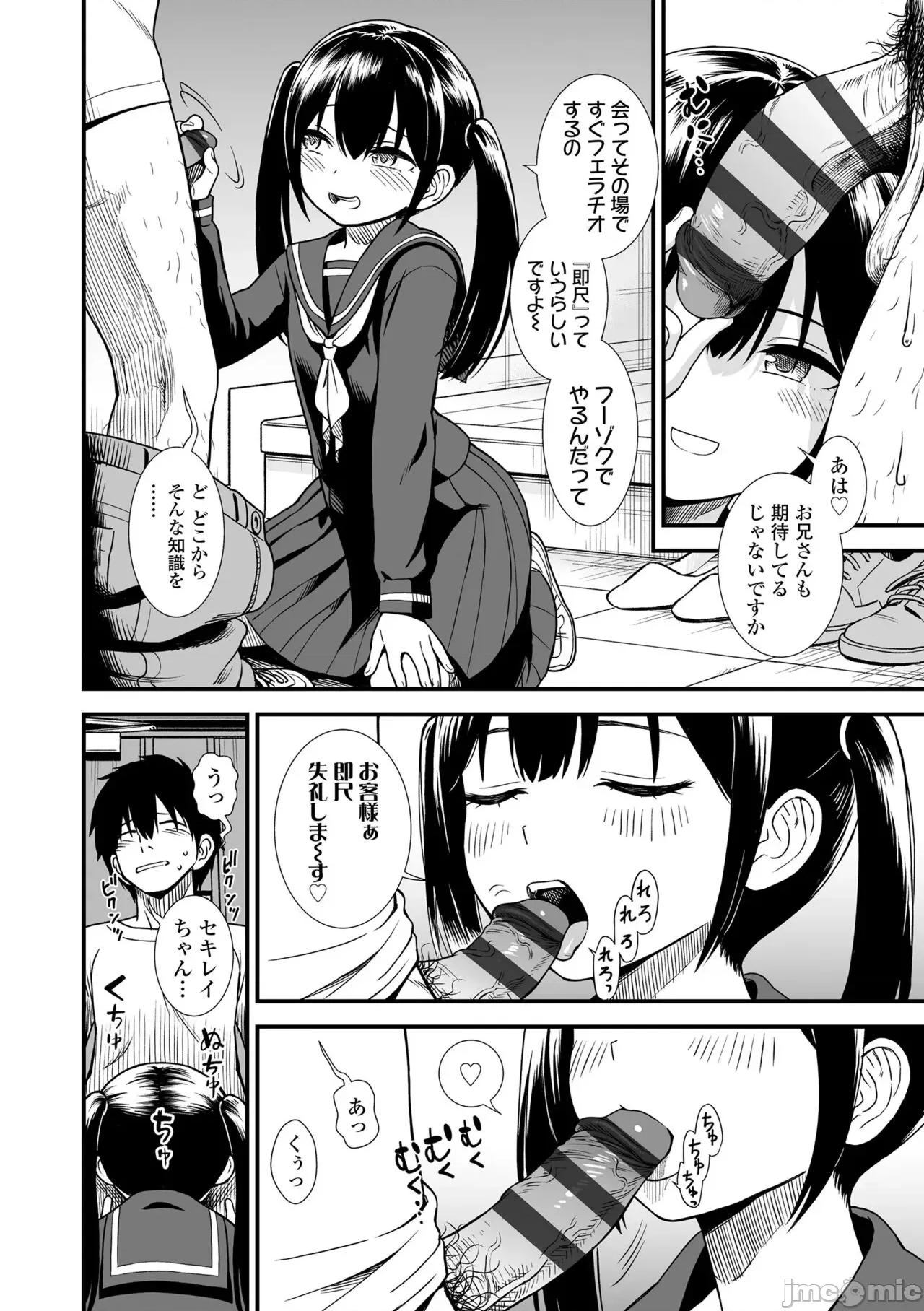 真夜中の夜子さん [砂漠] 真夜中の夜子さん [DL版] 第152页