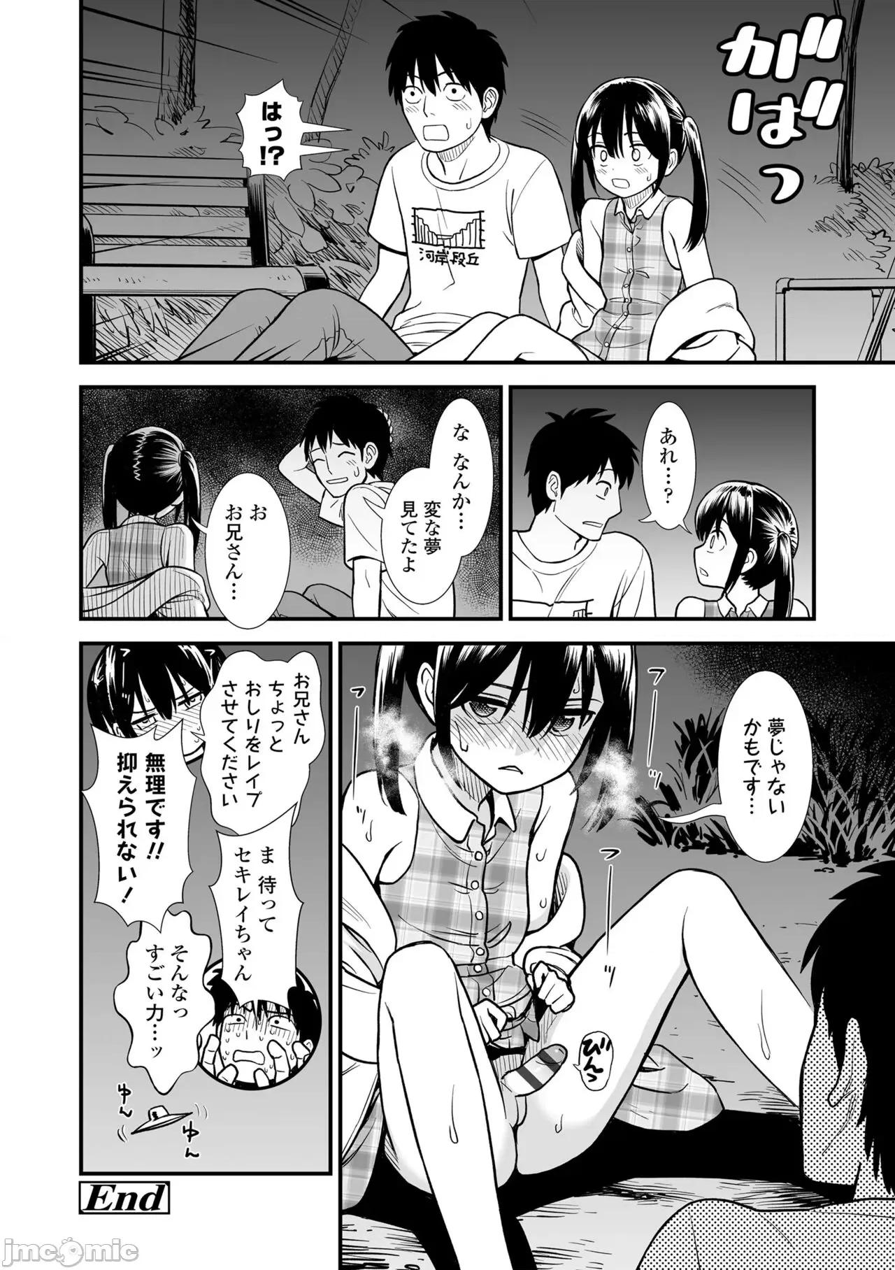 真夜中の夜子さん [砂漠] 真夜中の夜子さん [DL版] 第180页