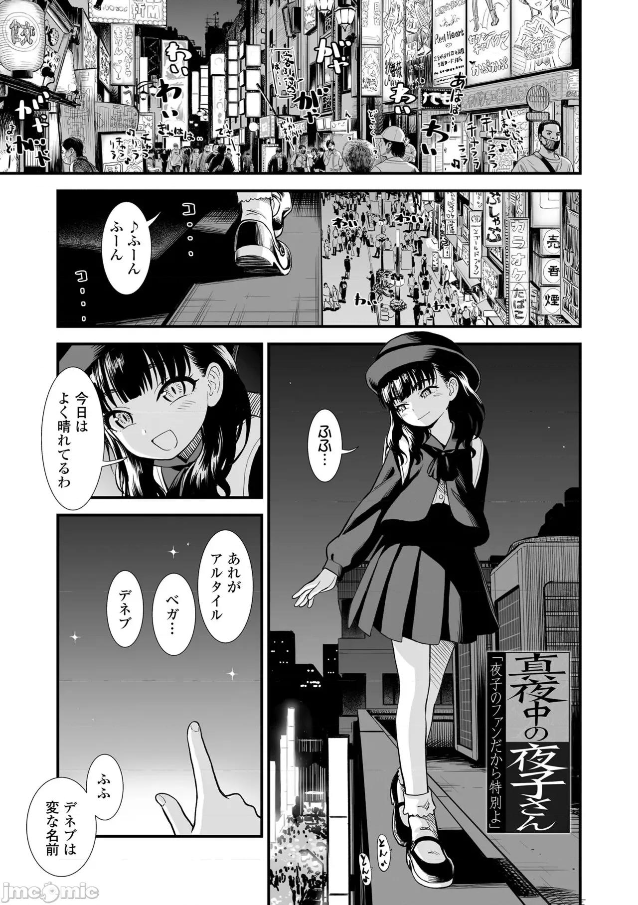 真夜中の夜子さん [砂漠] 真夜中の夜子さん [DL版] 第183页