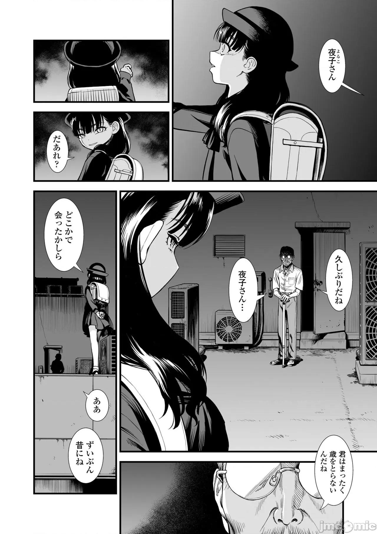 真夜中の夜子さん [砂漠] 真夜中の夜子さん [DL版] 第184页