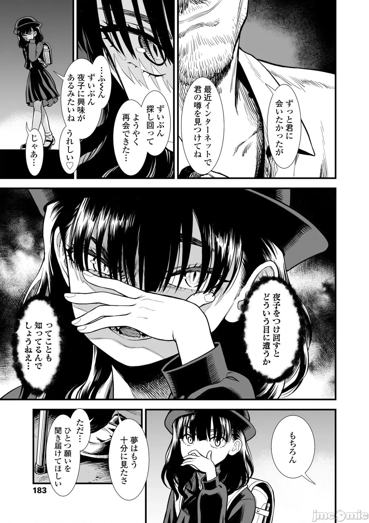 真夜中の夜子さん [砂漠] 真夜中の夜子さん [DL版] 第185页