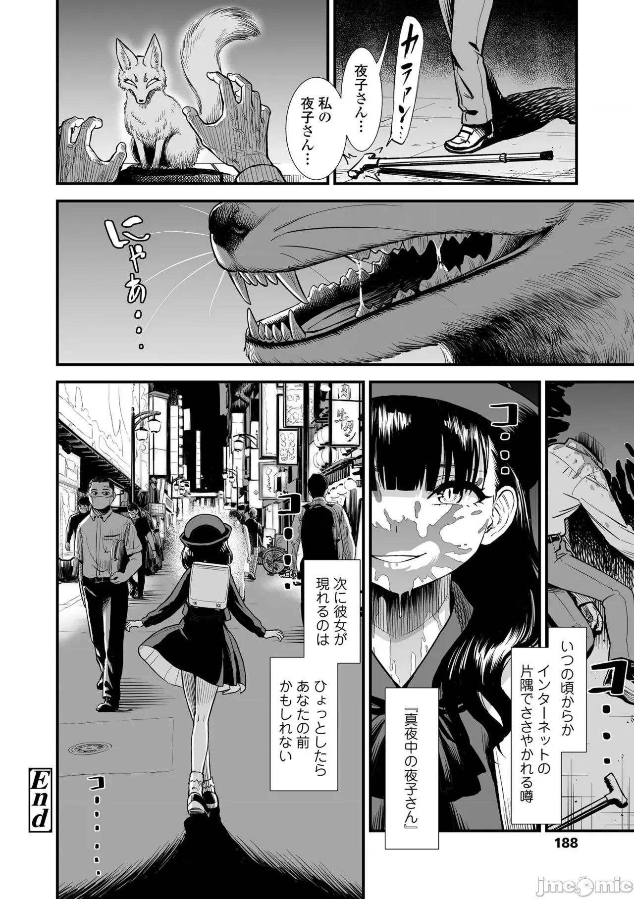 真夜中の夜子さん [砂漠] 真夜中の夜子さん [DL版] 第190页