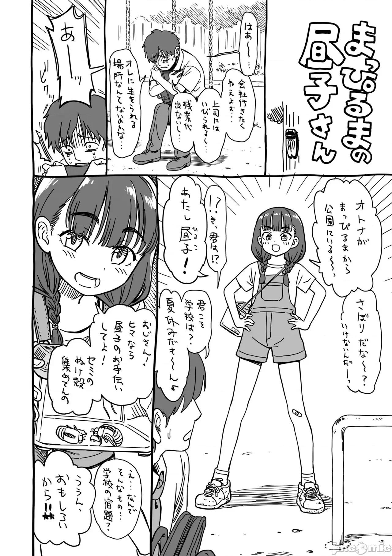 真夜中の夜子さん [砂漠] 真夜中の夜子さん [DL版] 第192页
