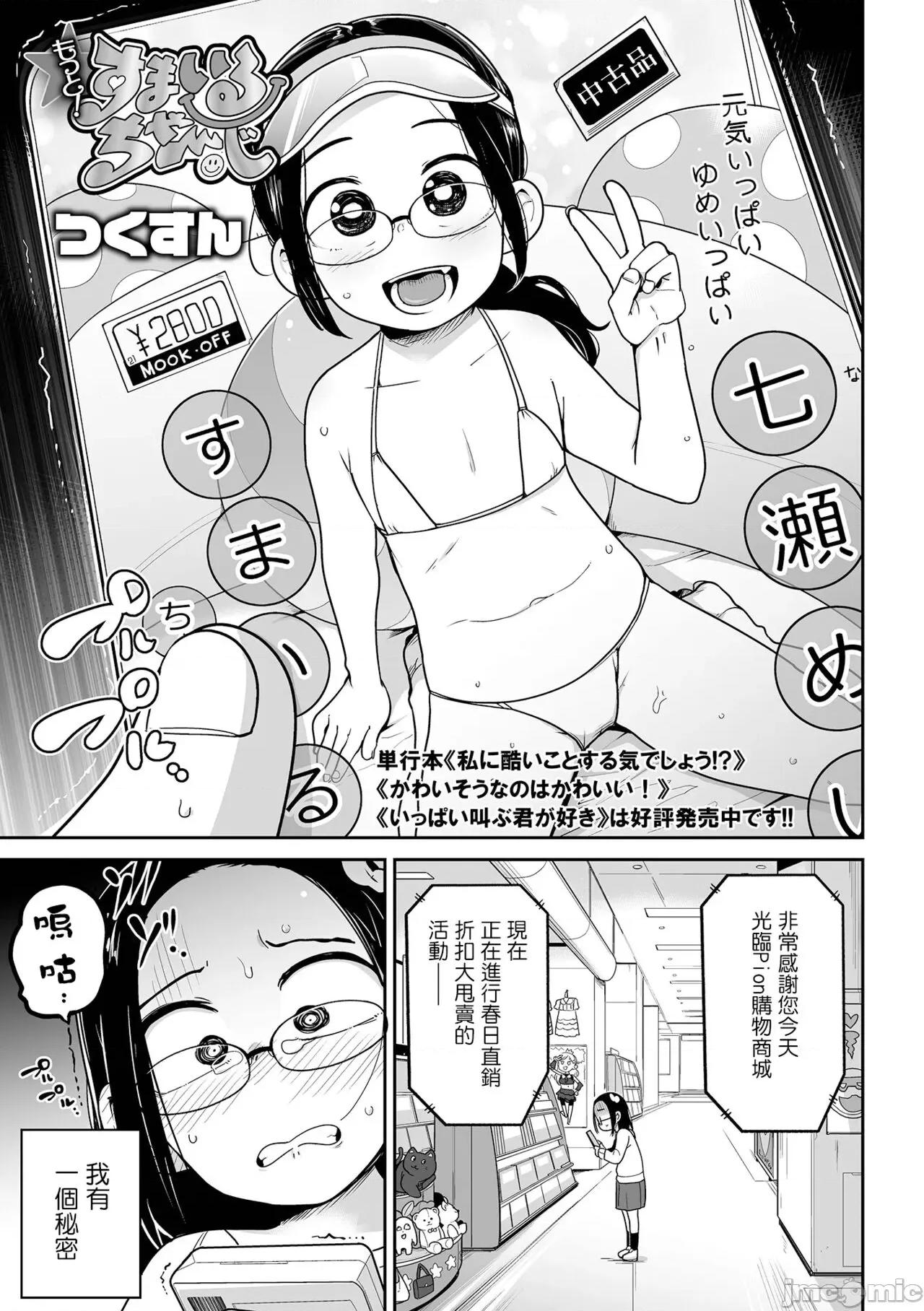 ボクらはみんな曇らせたい [冇有漢化] [つくすん] ボクらはみんな曇らせたい [中國翻譯] 第10页