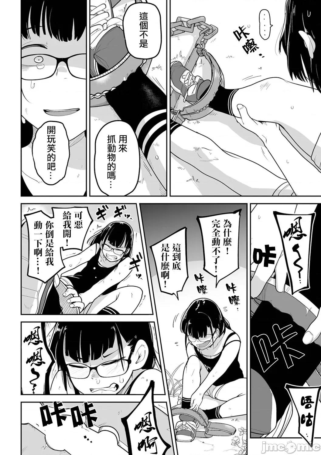ボクらはみんな曇らせたい [冇有漢化] [つくすん] ボクらはみんな曇らせたい [中國翻譯] 第29页