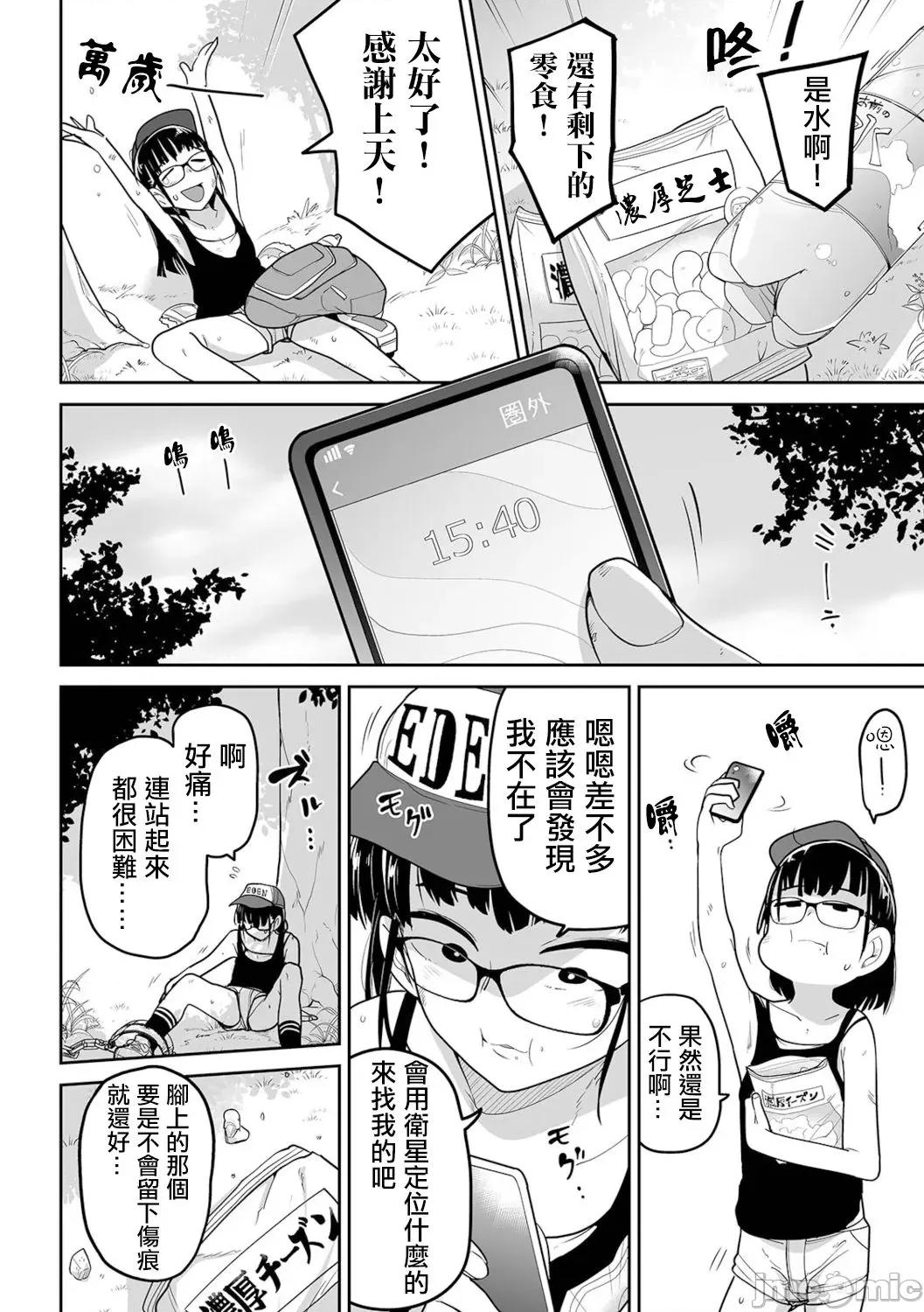 ボクらはみんな曇らせたい [冇有漢化] [つくすん] ボクらはみんな曇らせたい [中國翻譯] 第33页