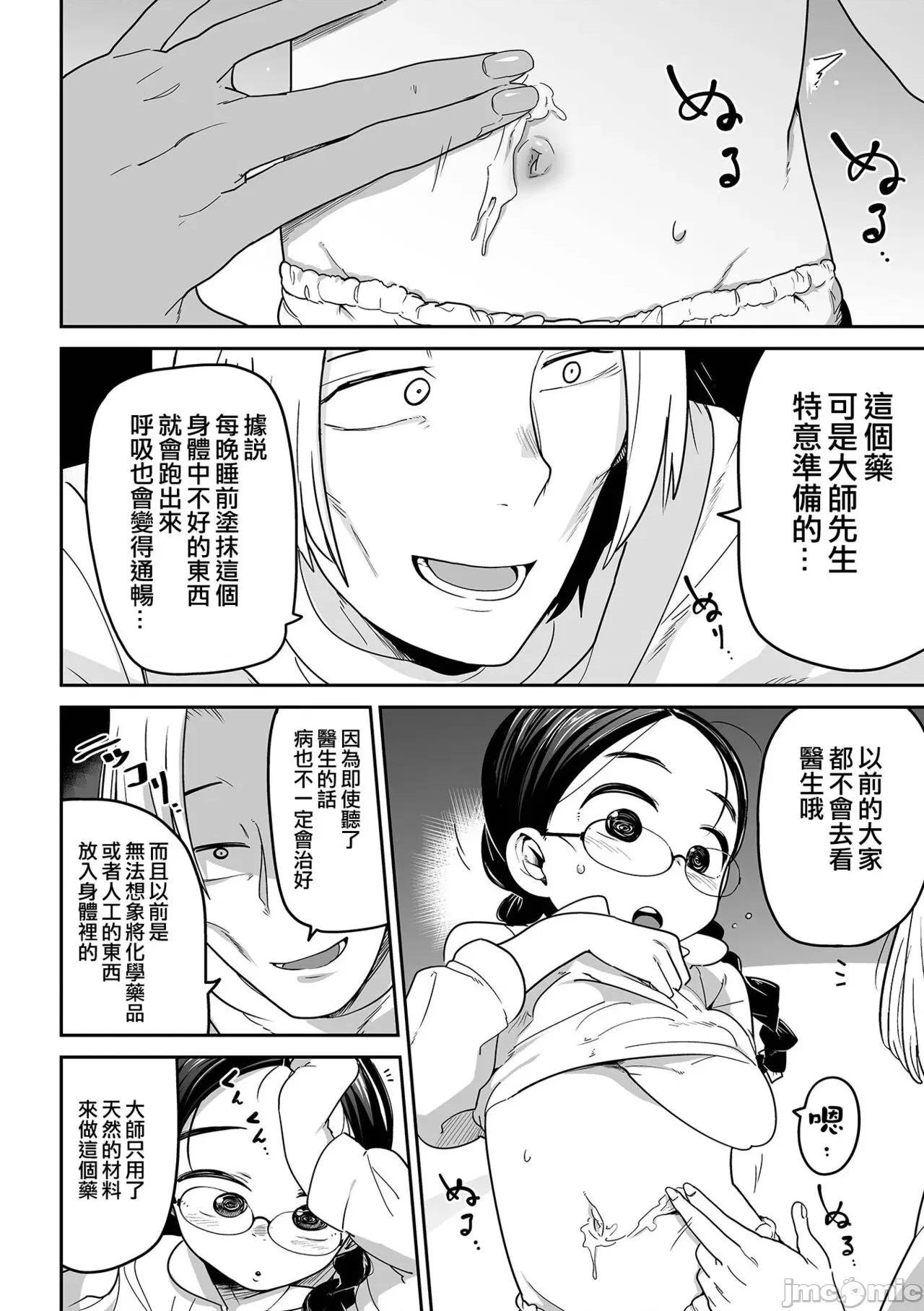ボクらはみんな曇らせたい [冇有漢化] [つくすん] ボクらはみんな曇らせたい [中國翻譯] 第55页