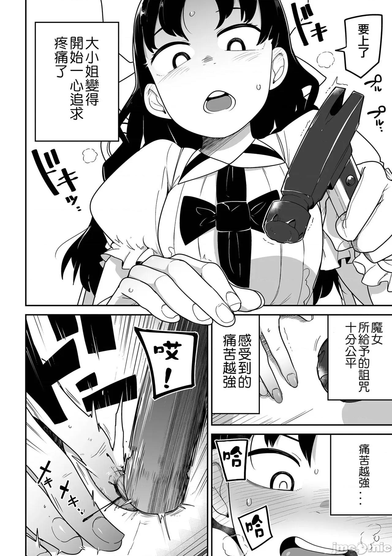 ボクらはみんな曇らせたい [冇有漢化] [つくすん] ボクらはみんな曇らせたい [中國翻譯] 第77页