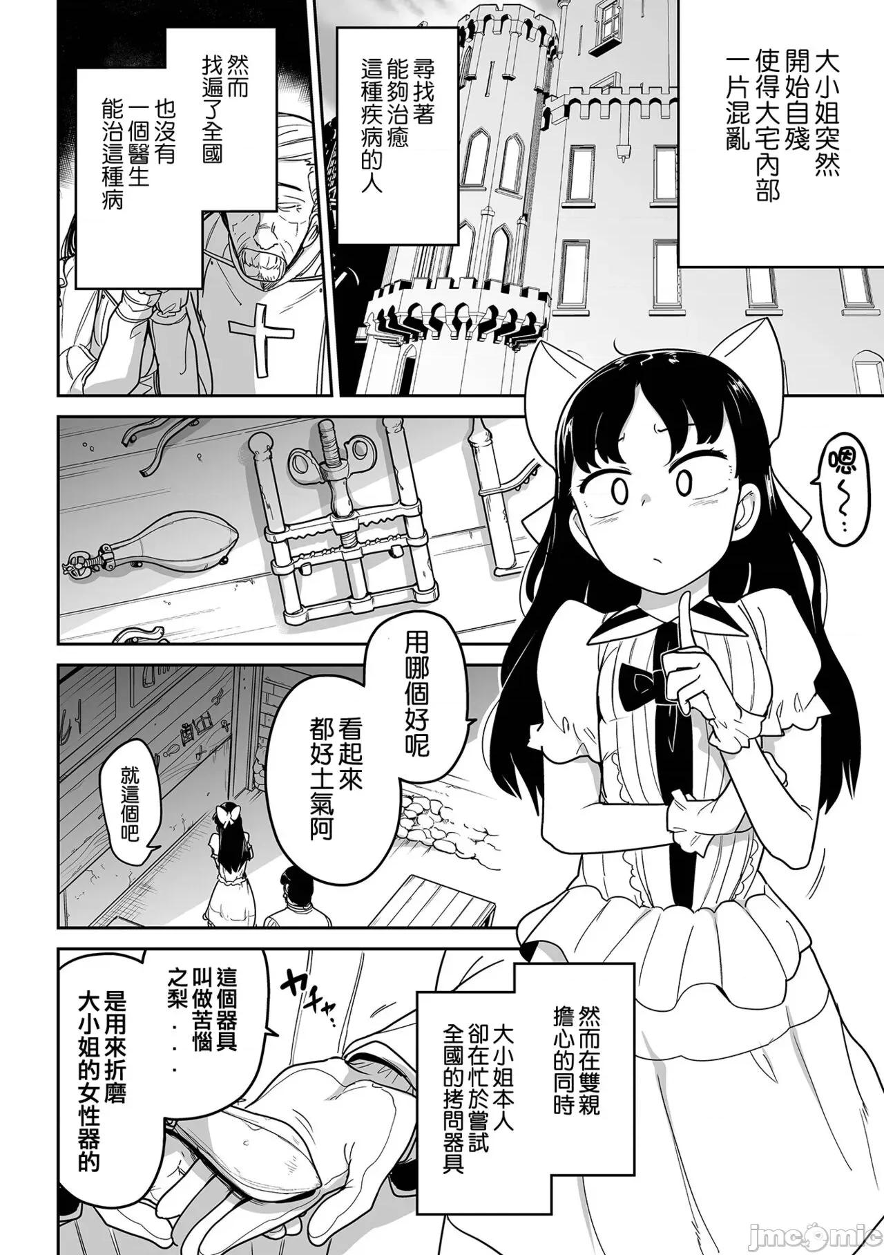 ボクらはみんな曇らせたい [冇有漢化] [つくすん] ボクらはみんな曇らせたい [中國翻譯] 第79页
