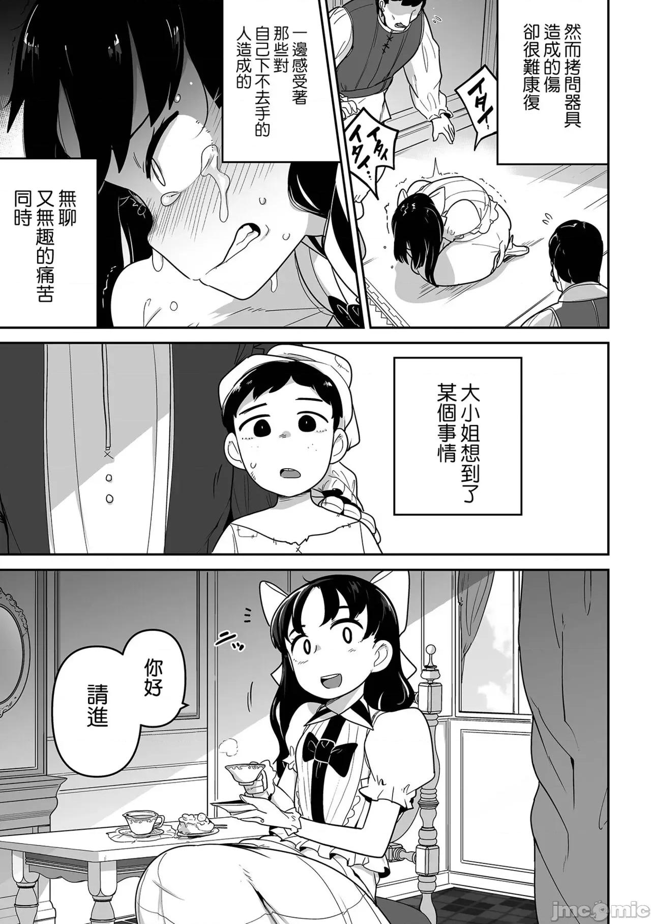 ボクらはみんな曇らせたい [冇有漢化] [つくすん] ボクらはみんな曇らせたい [中國翻譯] 第84页