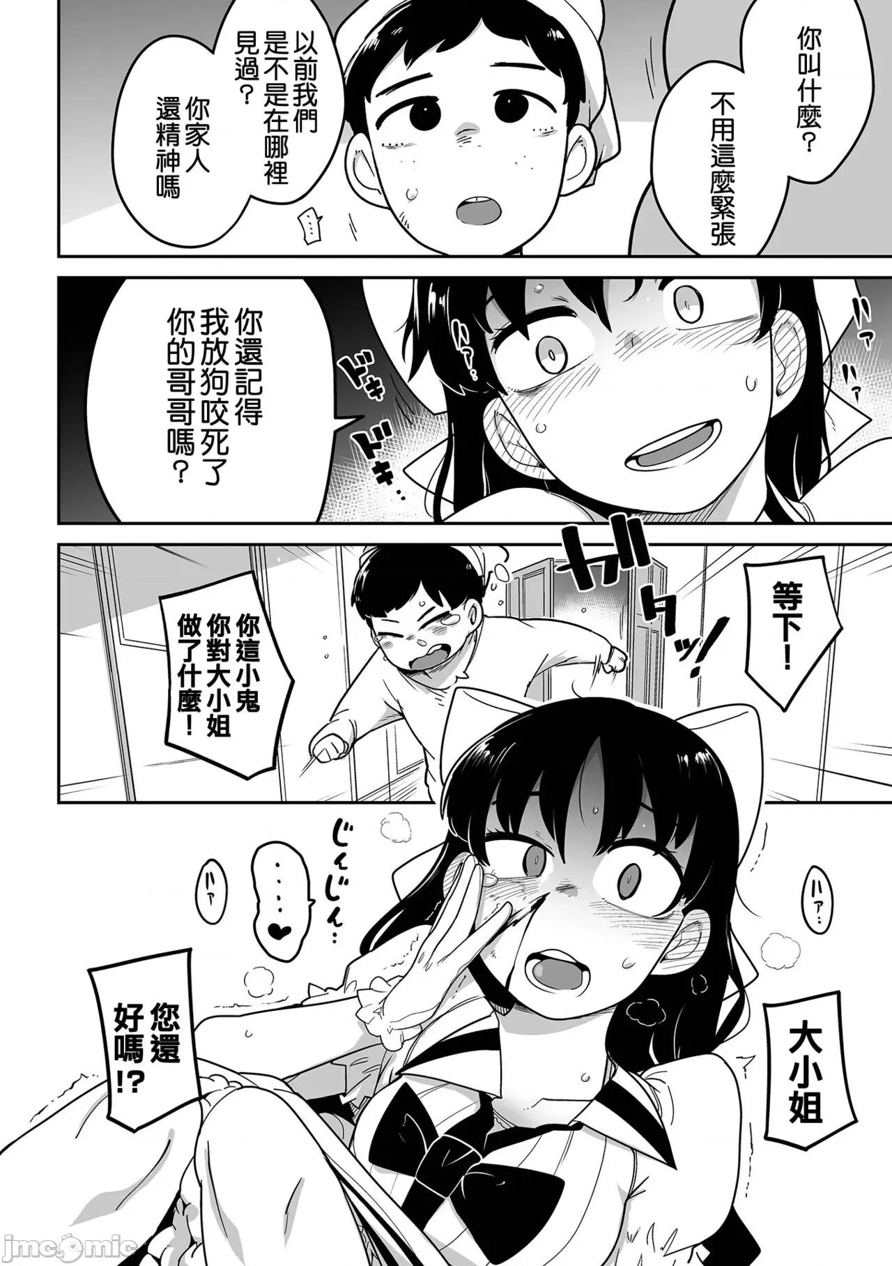 ボクらはみんな曇らせたい [冇有漢化] [つくすん] ボクらはみんな曇らせたい [中國翻譯] 第85页