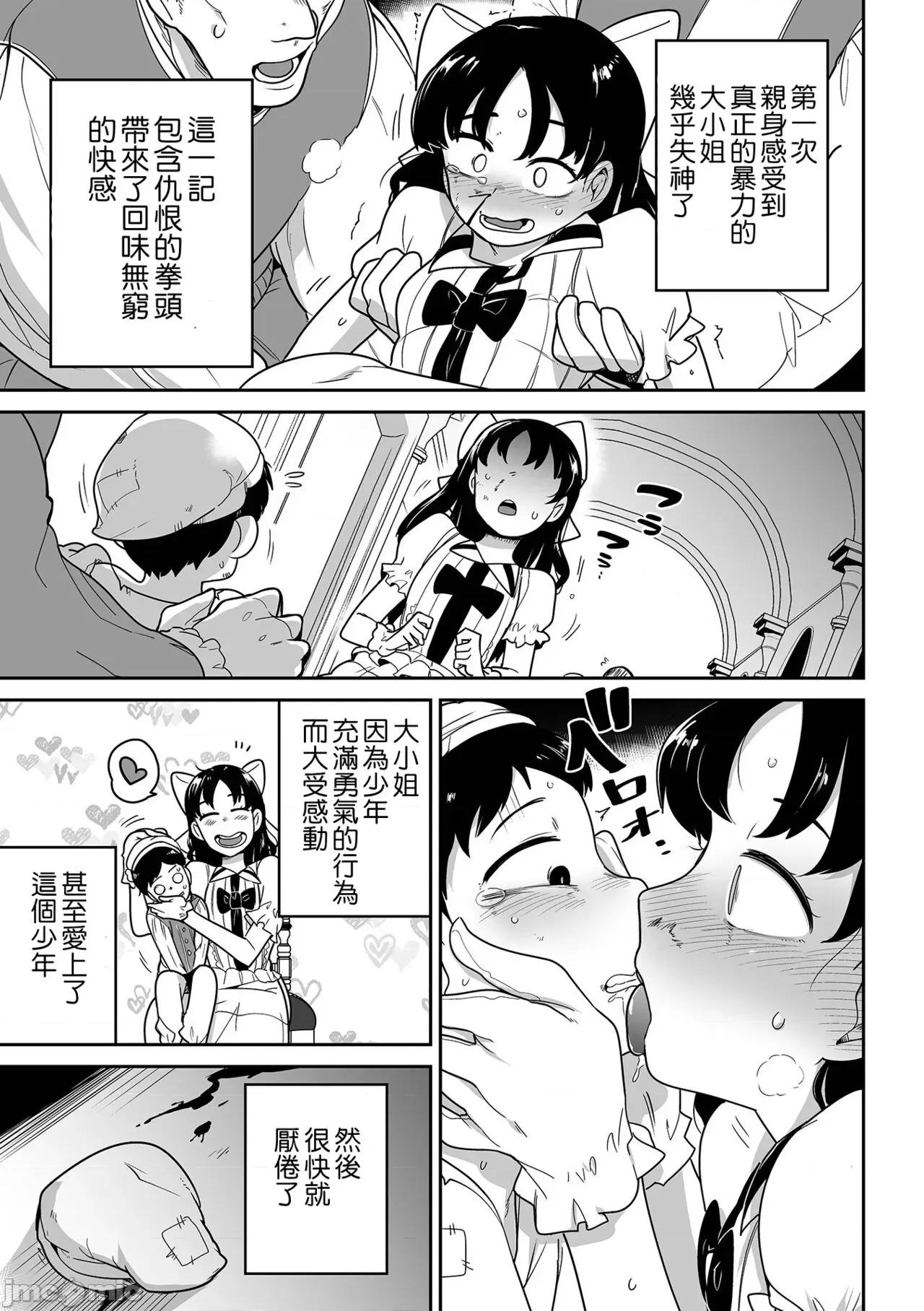 ボクらはみんな曇らせたい [冇有漢化] [つくすん] ボクらはみんな曇らせたい [中國翻譯] 第86页