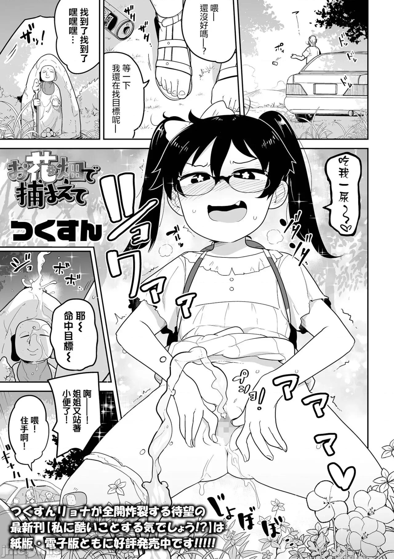 ボクらはみんな曇らせたい [冇有漢化] [つくすん] ボクらはみんな曇らせたい [中國翻譯] 第100页