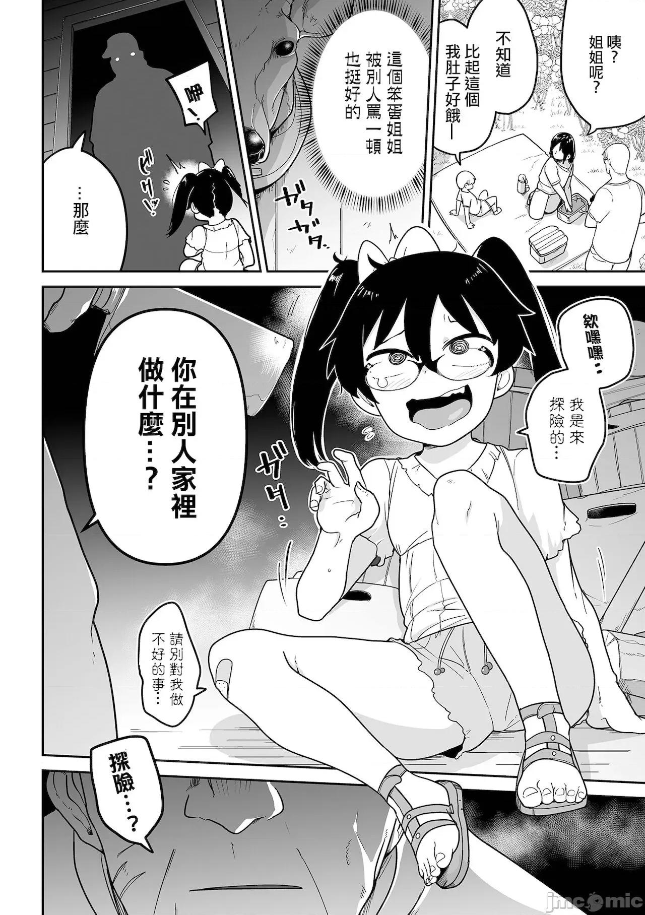ボクらはみんな曇らせたい [冇有漢化] [つくすん] ボクらはみんな曇らせたい [中國翻譯] 第103页