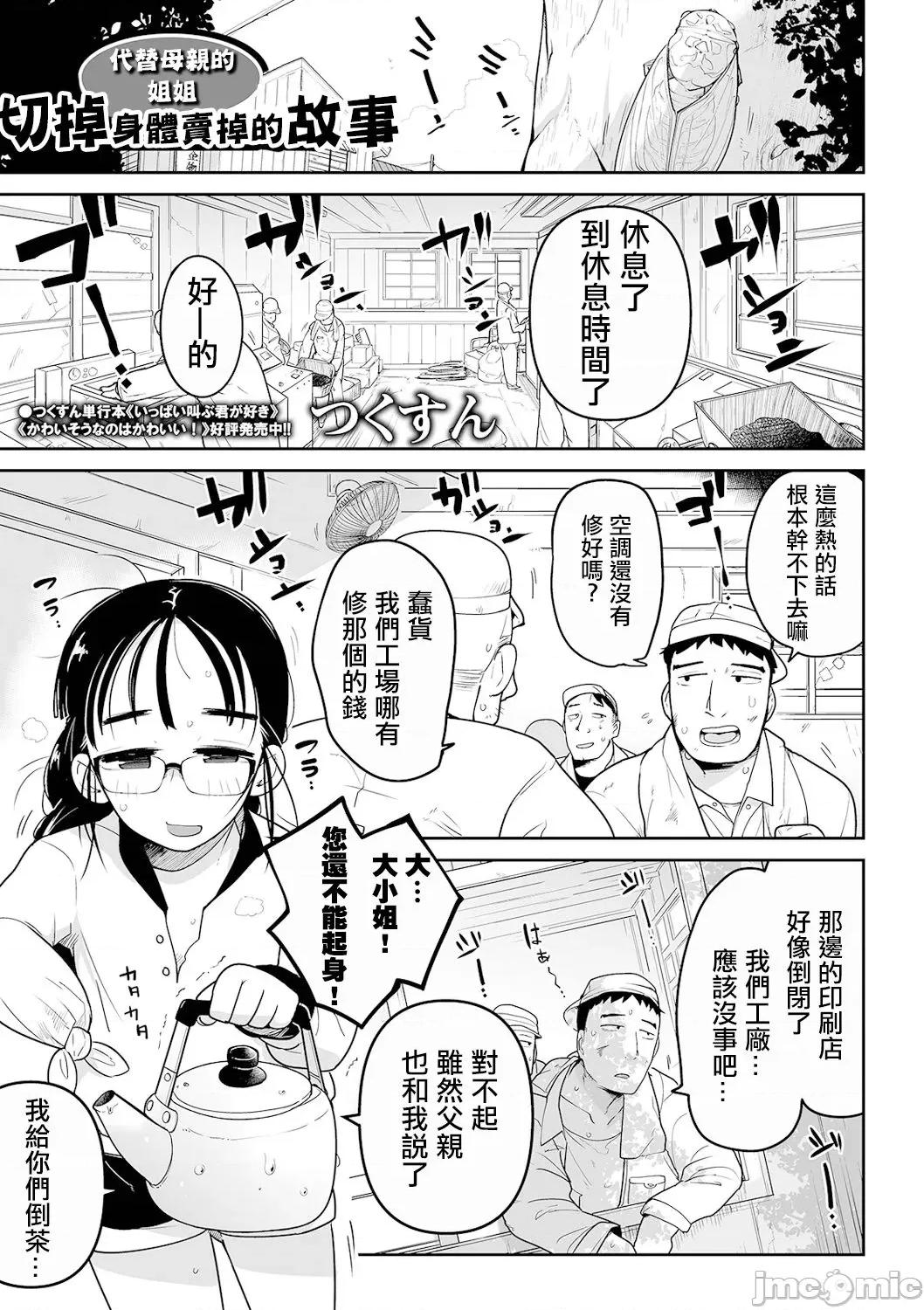 ボクらはみんな曇らせたい [冇有漢化] [つくすん] ボクらはみんな曇らせたい [中國翻譯] 第124页