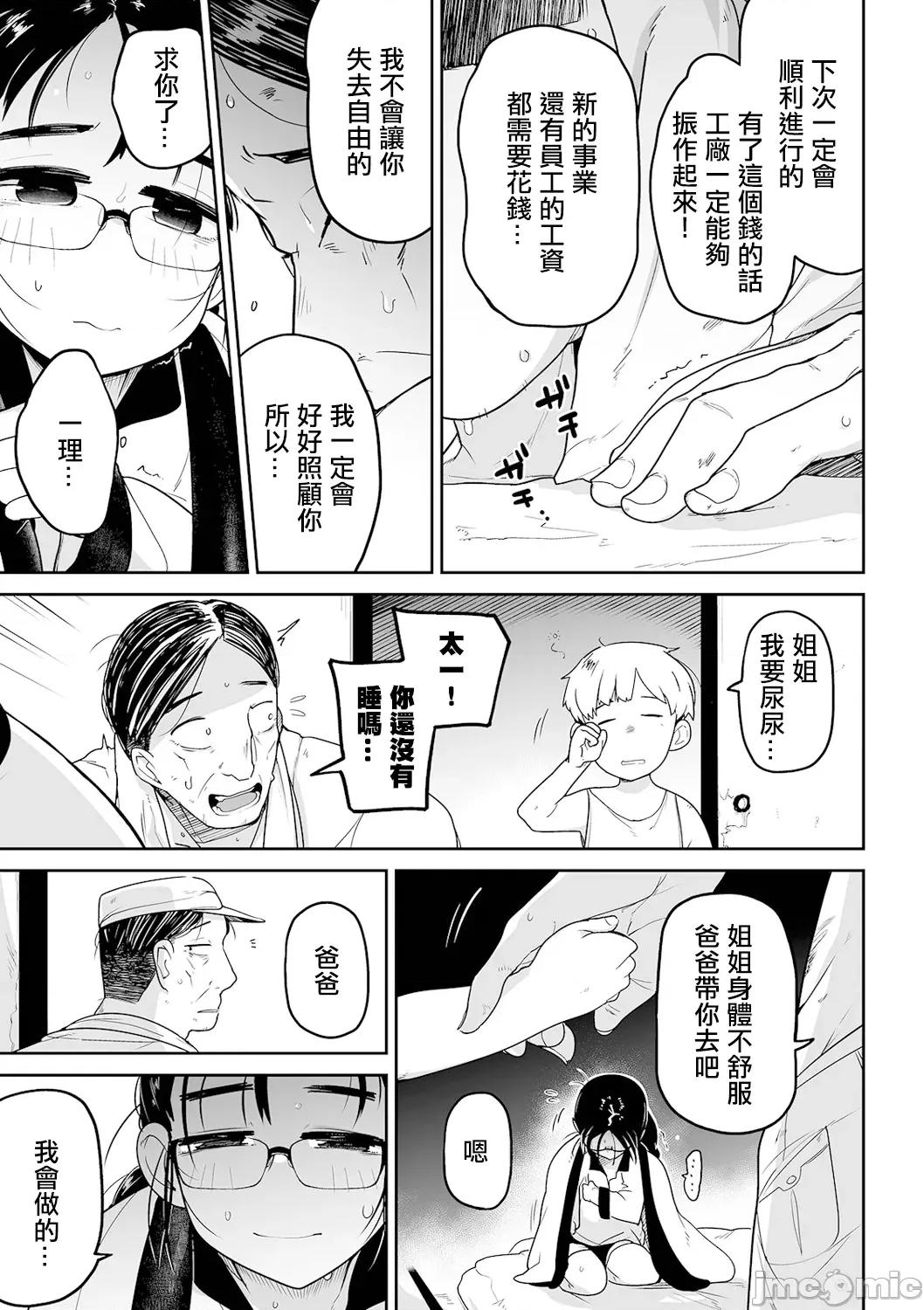 ボクらはみんな曇らせたい [冇有漢化] [つくすん] ボクらはみんな曇らせたい [中國翻譯] 第132页