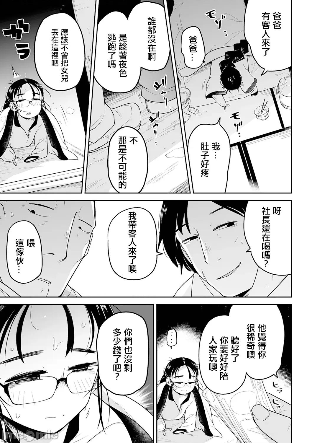 ボクらはみんな曇らせたい [冇有漢化] [つくすん] ボクらはみんな曇らせたい [中國翻譯] 第134页
