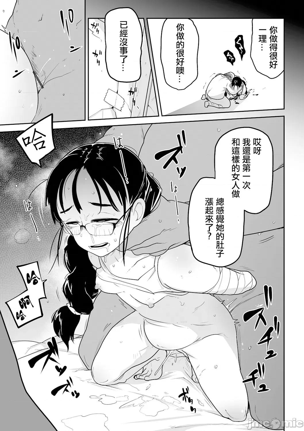 ボクらはみんな曇らせたい [冇有漢化] [つくすん] ボクらはみんな曇らせたい [中國翻譯] 第138页