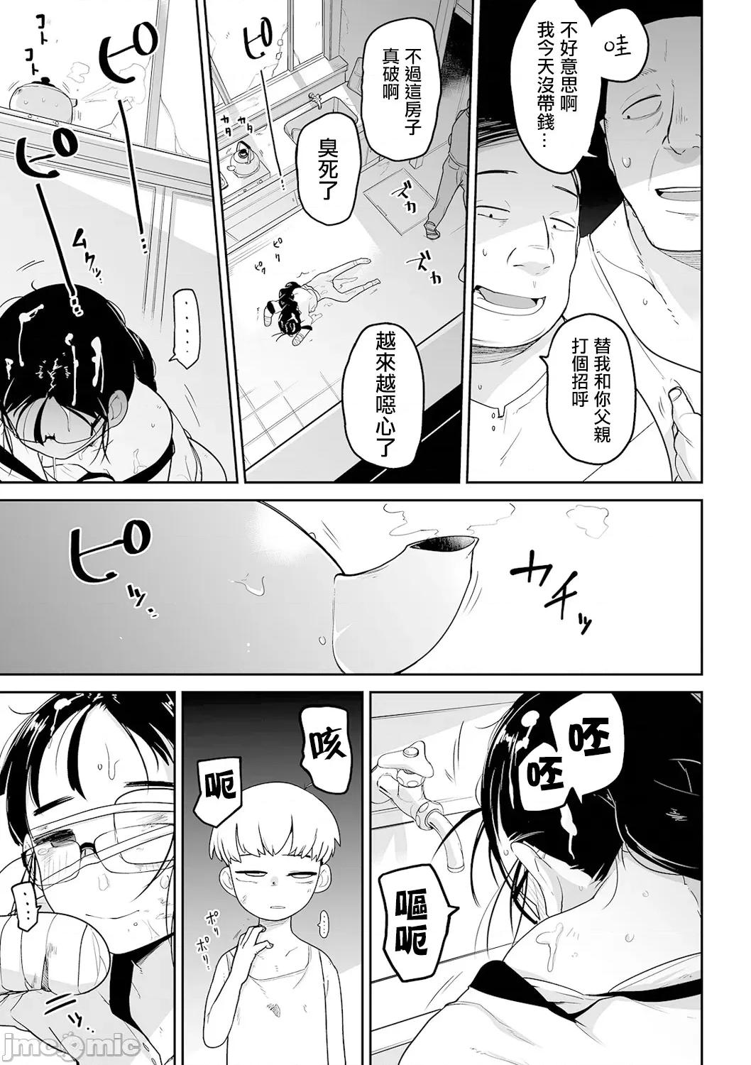 ボクらはみんな曇らせたい [冇有漢化] [つくすん] ボクらはみんな曇らせたい [中國翻譯] 第144页