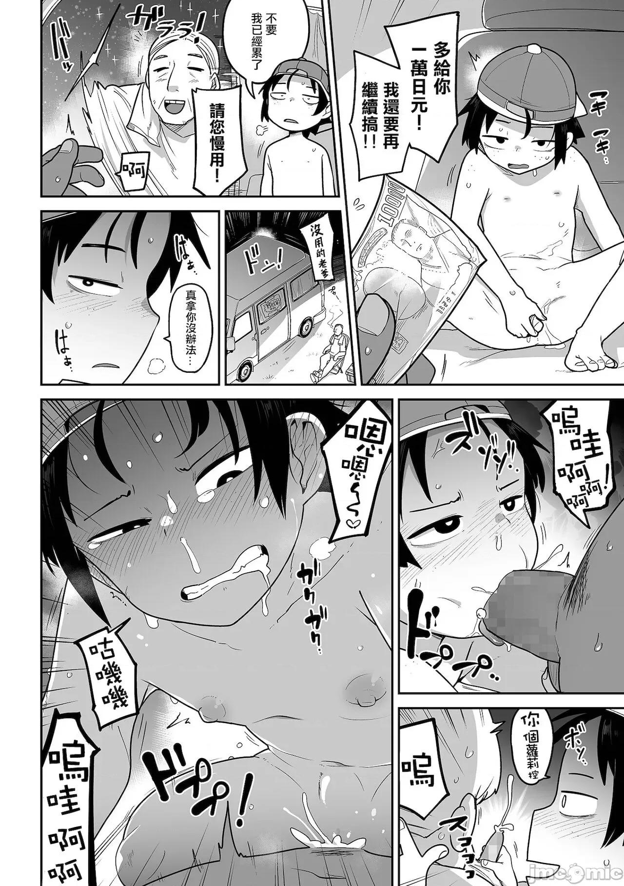 ボクらはみんな曇らせたい [冇有漢化] [つくすん] ボクらはみんな曇らせたい [中國翻譯] 第159页
