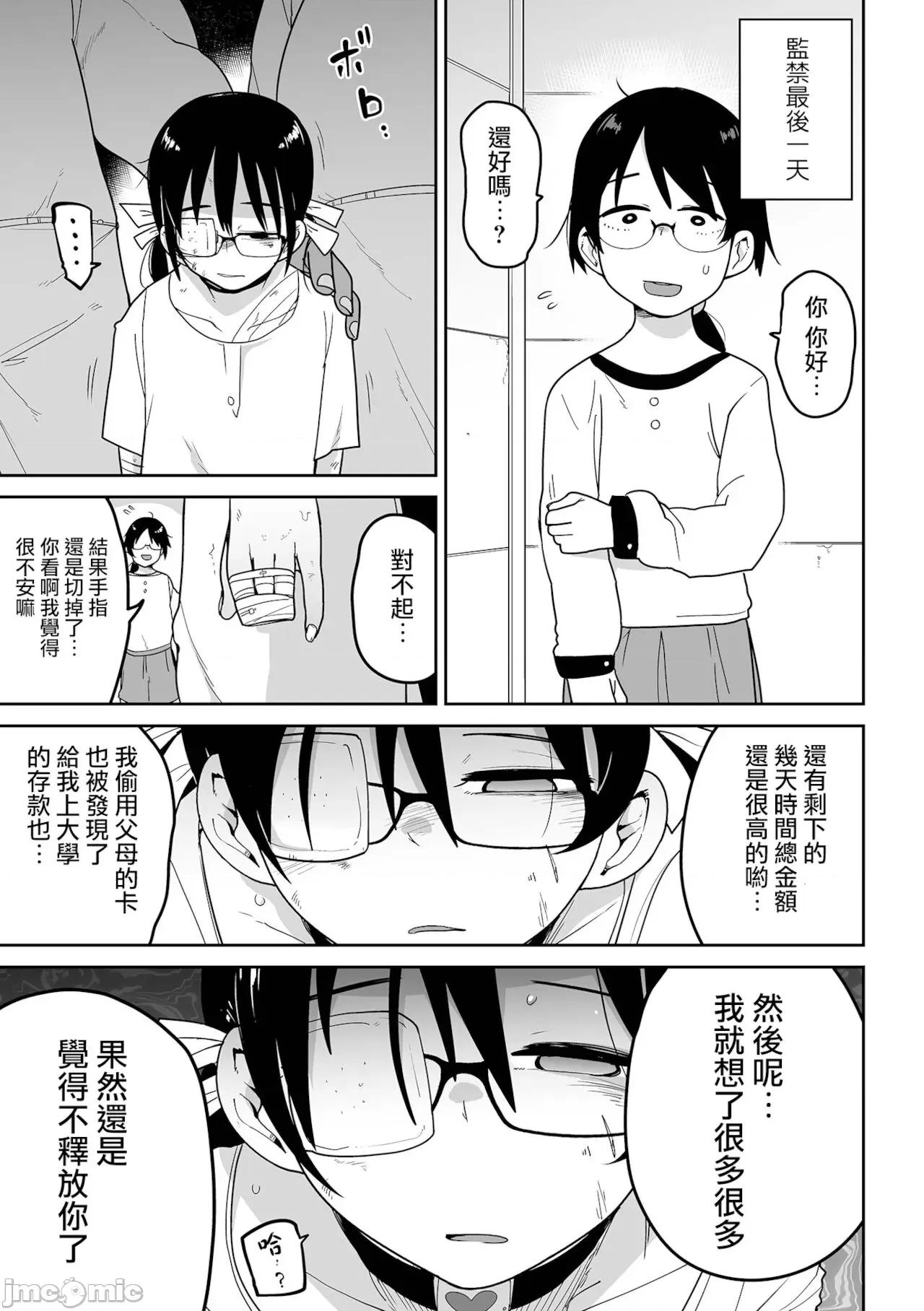 ボクらはみんな曇らせたい [冇有漢化] [つくすん] ボクらはみんな曇らせたい [中國翻譯] 第198页
