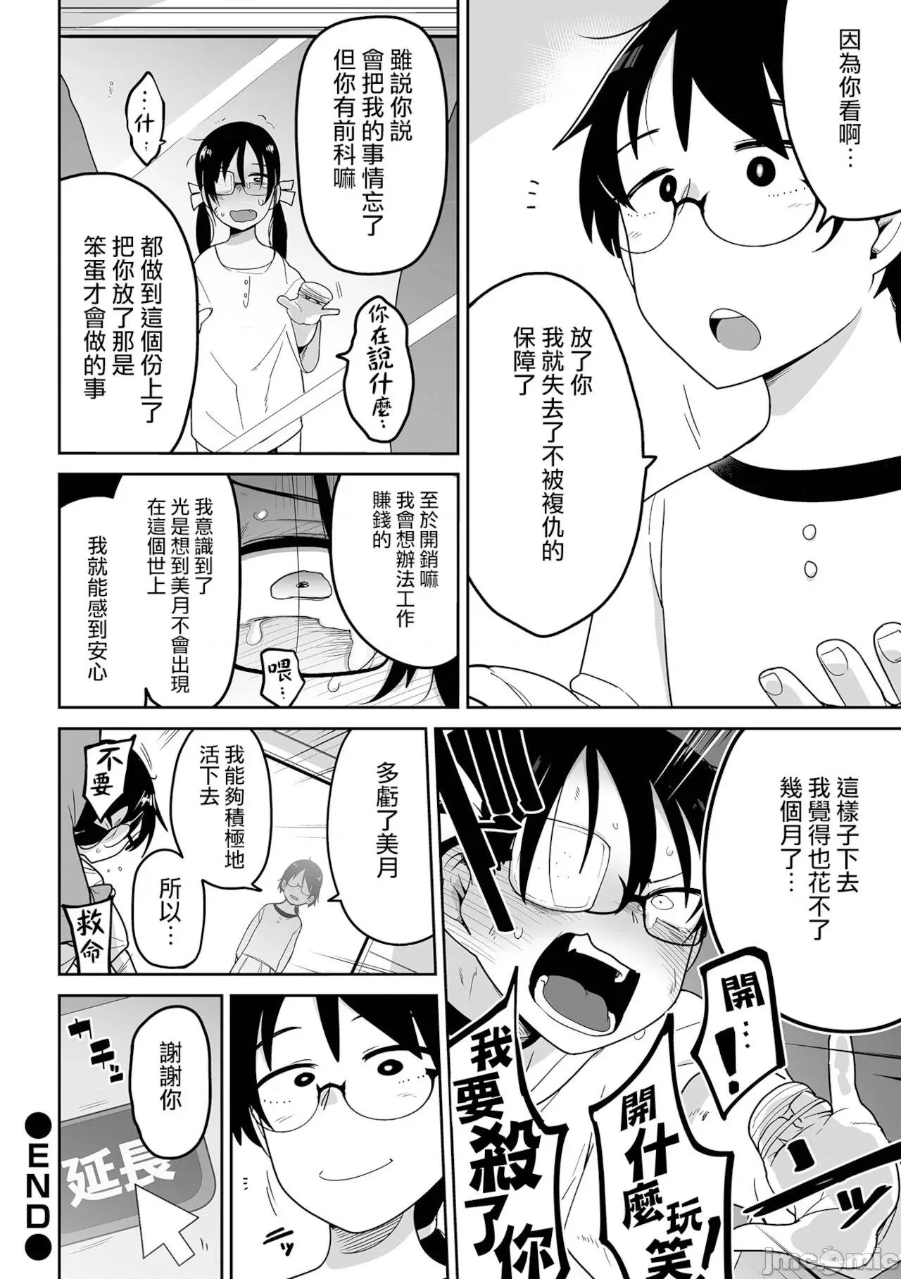ボクらはみんな曇らせたい [冇有漢化] [つくすん] ボクらはみんな曇らせたい [中國翻譯] 第199页