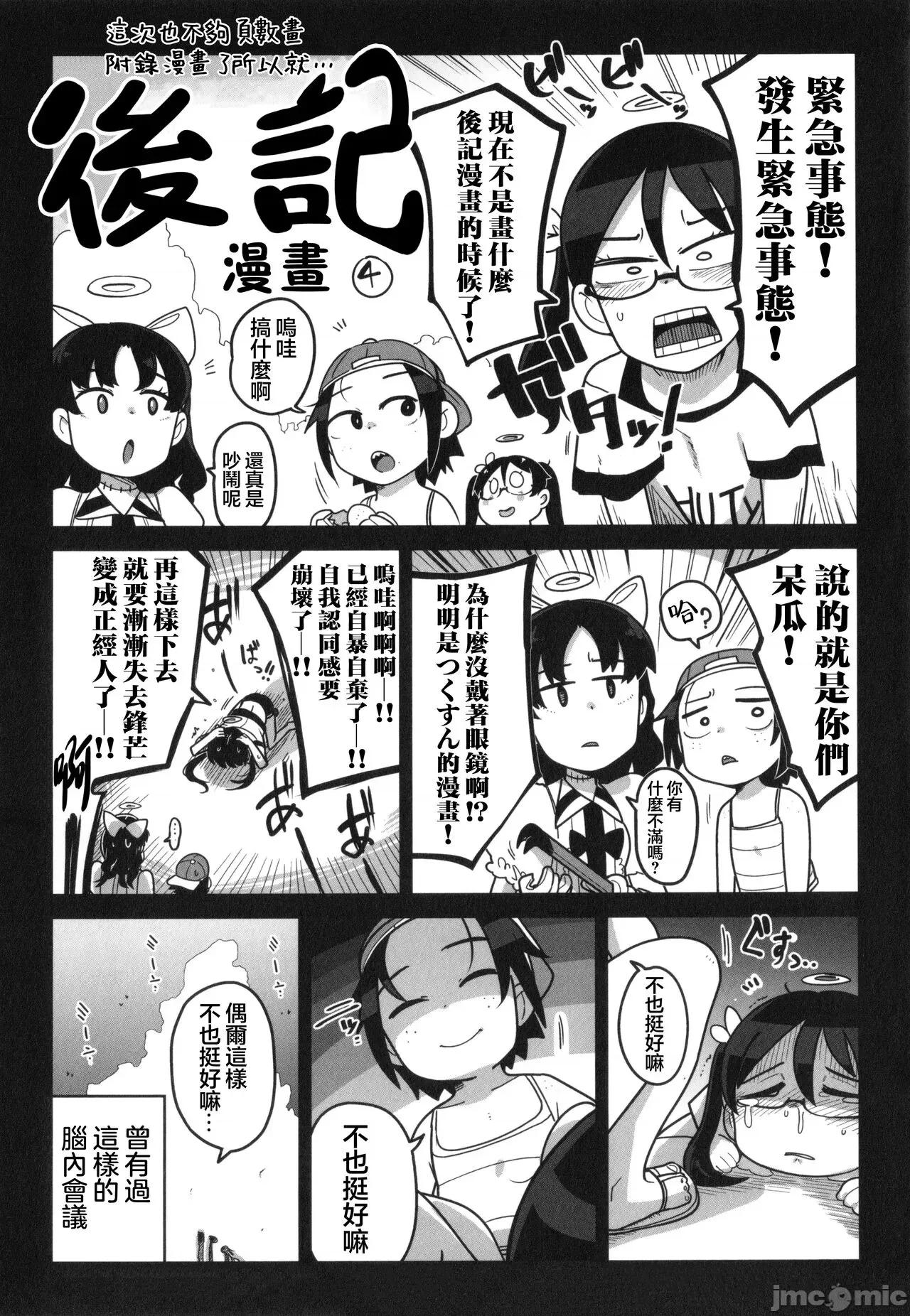 ボクらはみんな曇らせたい [冇有漢化] [つくすん] ボクらはみんな曇らせたい [中國翻譯] 第200页