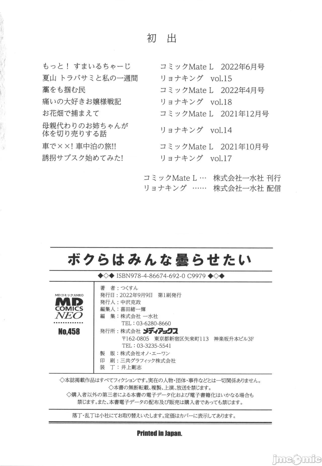 ボクらはみんな曇らせたい [冇有漢化] [つくすん] ボクらはみんな曇らせたい [中國翻譯] 第201页