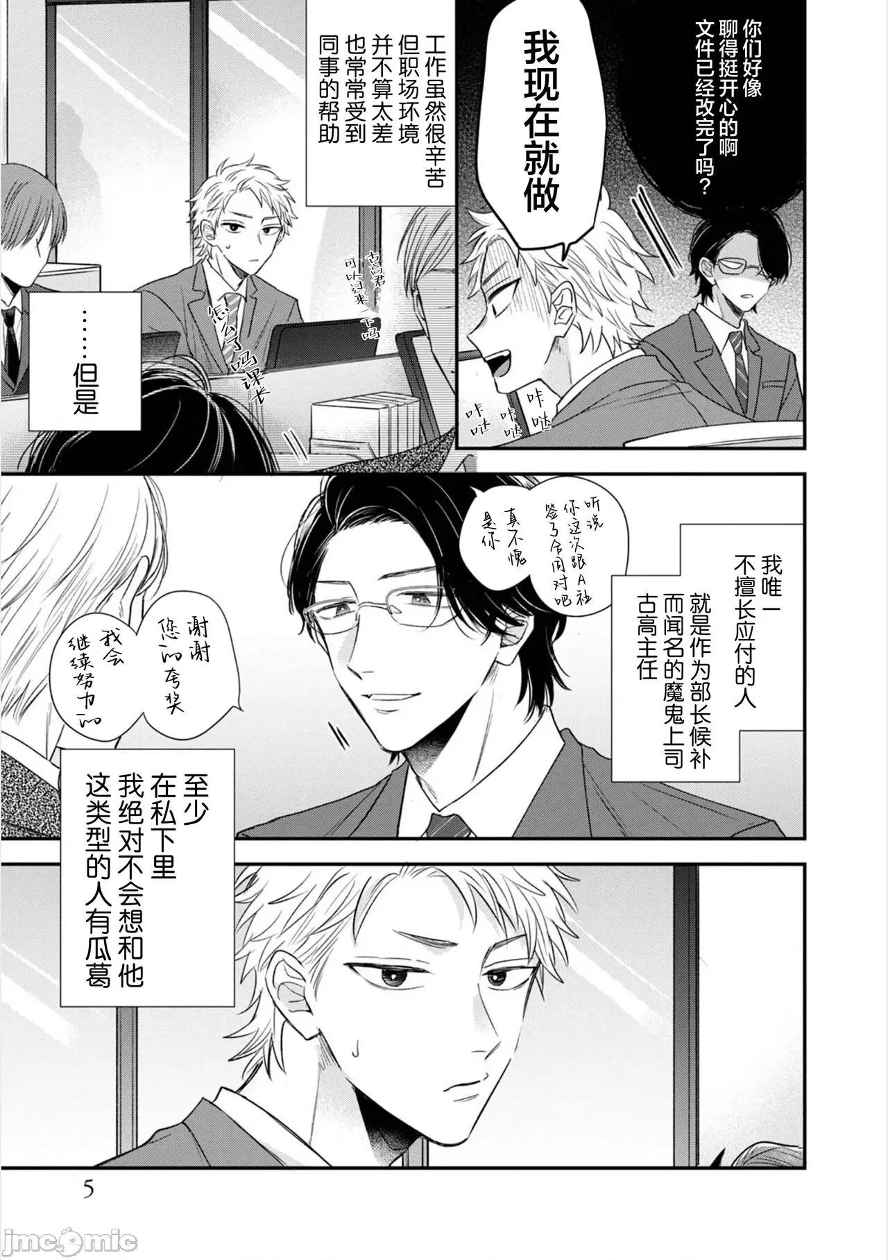 請讓我抱您古高主任 請讓我抱您古高主任 [看海漢化組] [町田とまと] 抱かせてください古高主任 [中國翻譯] [DL版] 第6页