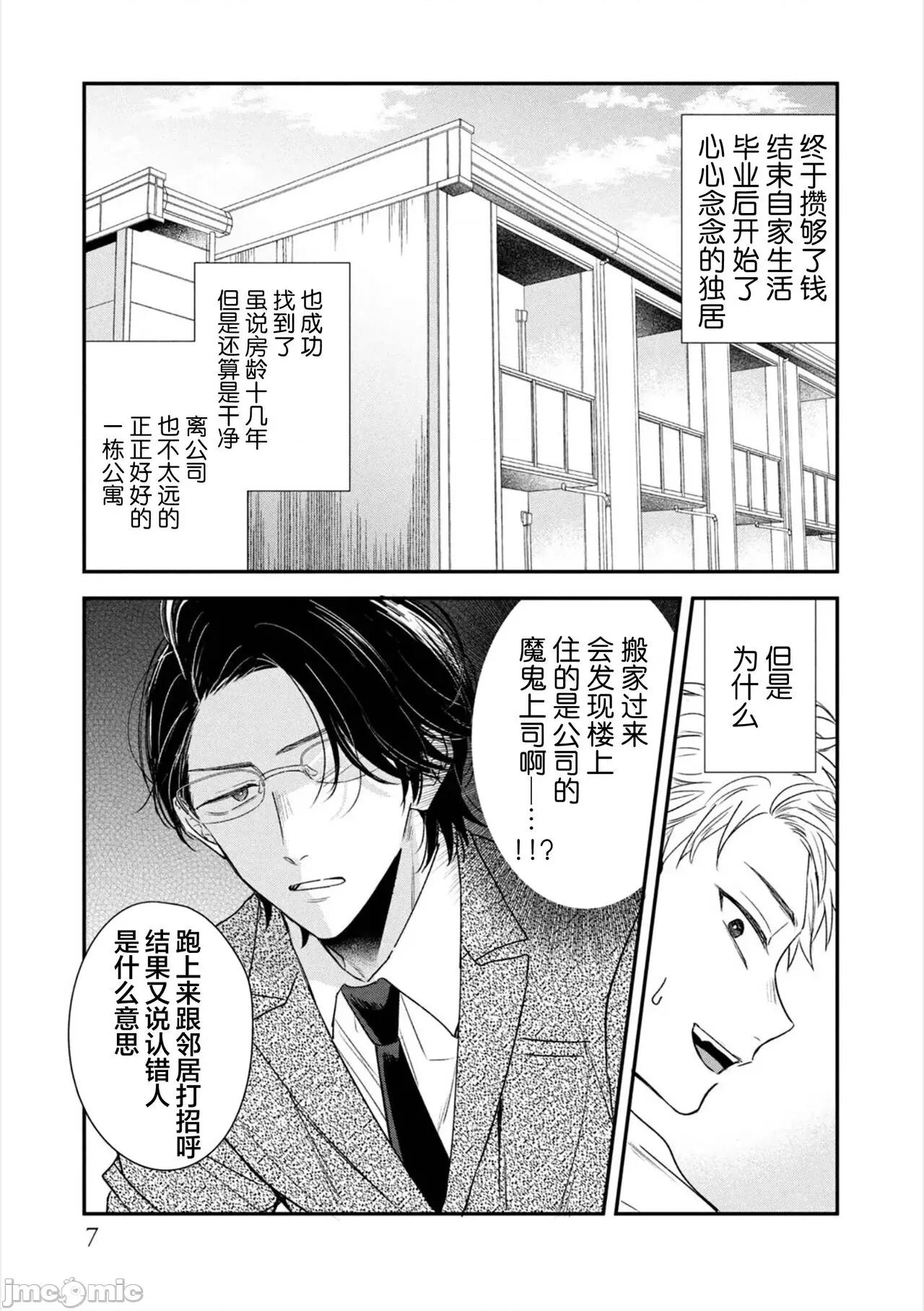 請讓我抱您古高主任 請讓我抱您古高主任 [看海漢化組] [町田とまと] 抱かせてください古高主任 [中國翻譯] [DL版] 第8页