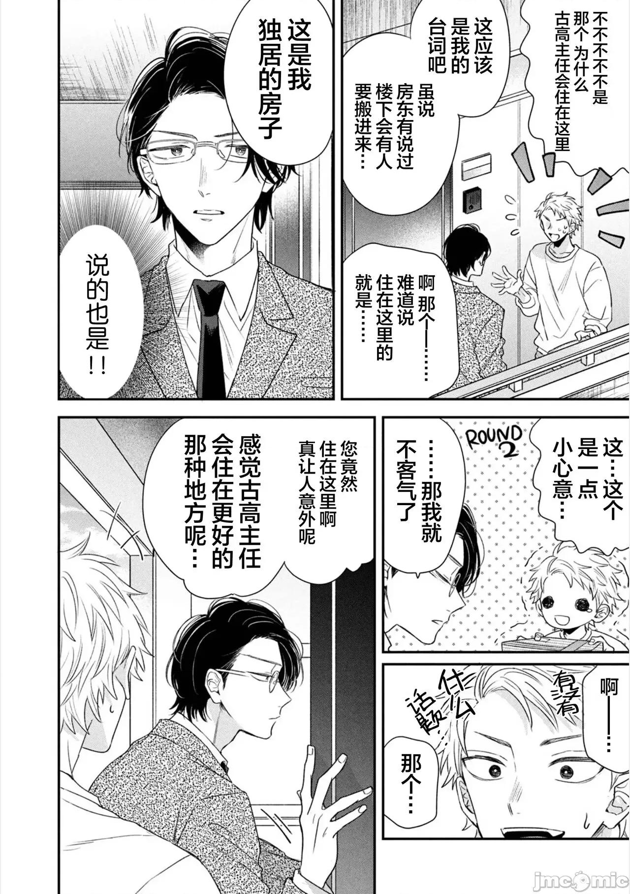 請讓我抱您古高主任 請讓我抱您古高主任 [看海漢化組] [町田とまと] 抱かせてください古高主任 [中國翻譯] [DL版] 第9页