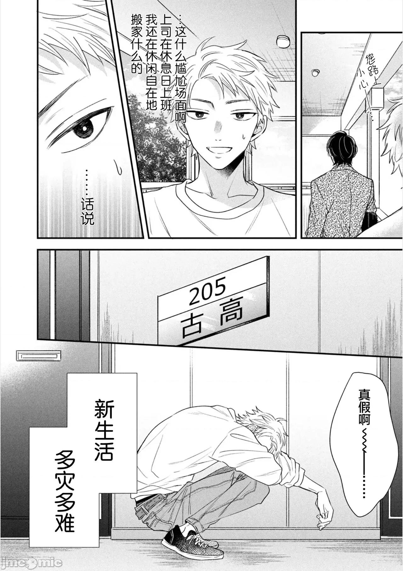 請讓我抱您古高主任 請讓我抱您古高主任 [看海漢化組] [町田とまと] 抱かせてください古高主任 [中國翻譯] [DL版] 第11页